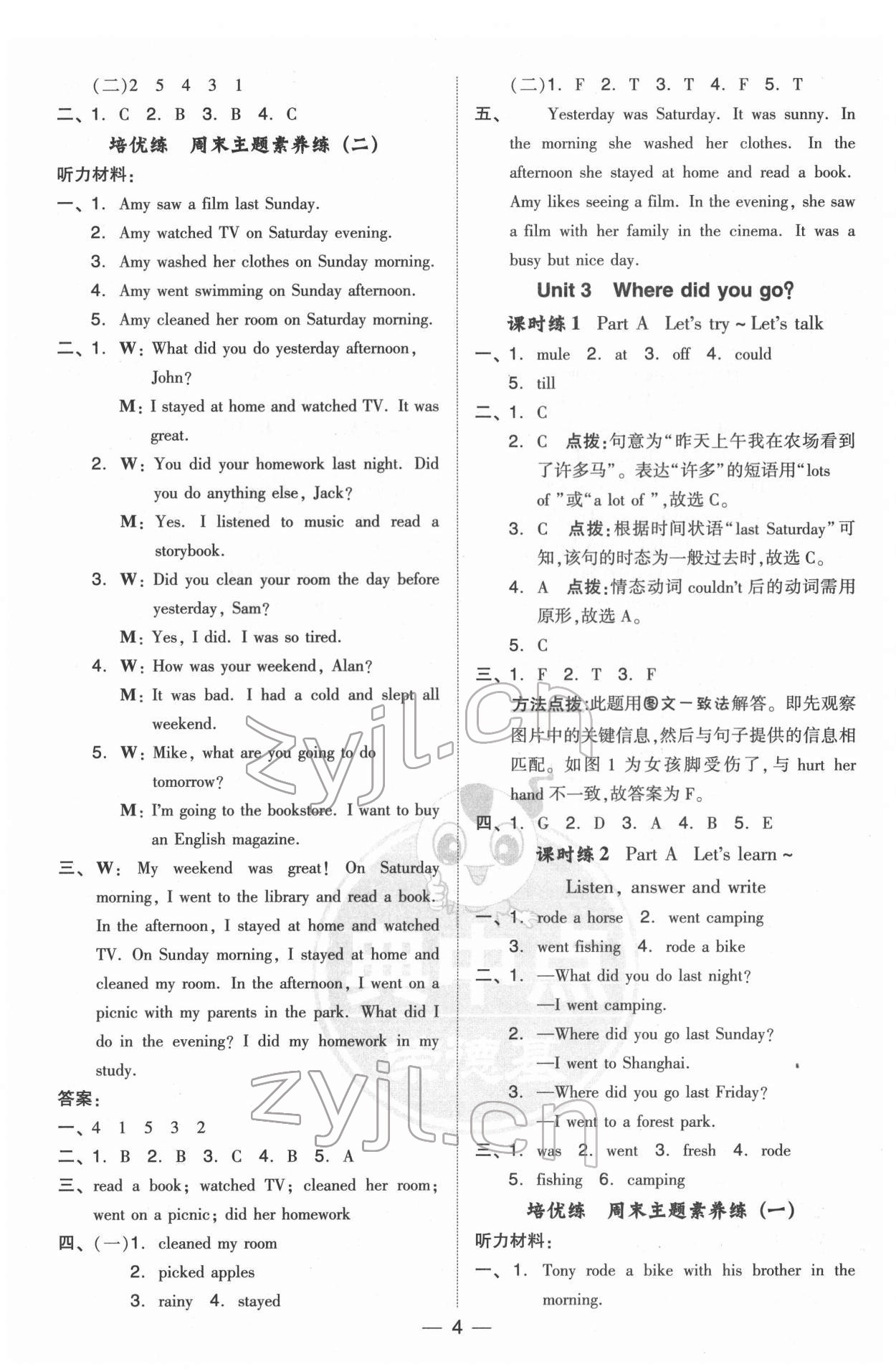 2022年綜合應(yīng)用創(chuàng)新題典中點(diǎn)六年級(jí)英語(yǔ)下冊(cè)人教版 參考答案第5頁(yè)