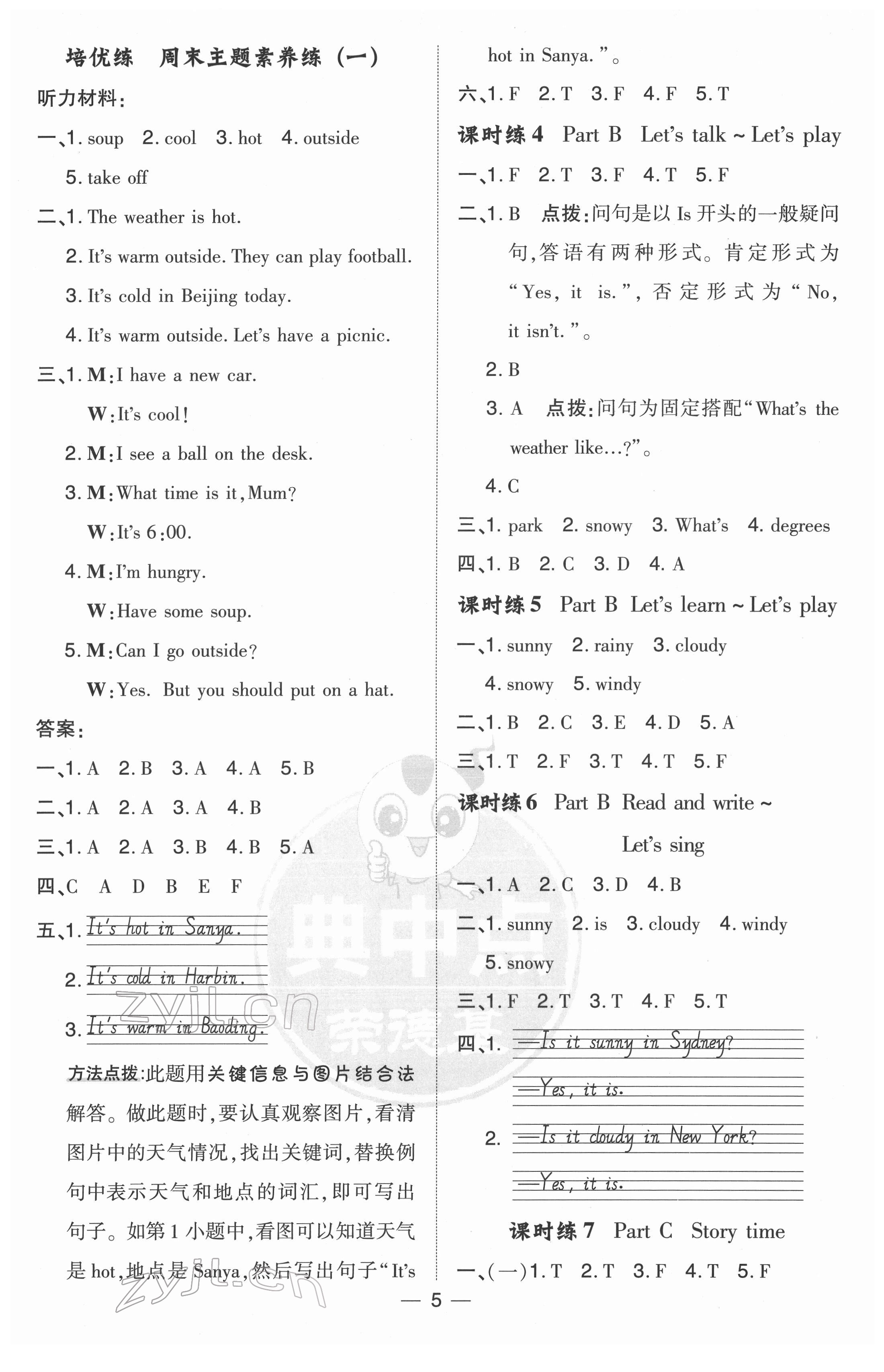 2022年綜合應(yīng)用創(chuàng)新題典中點四年級英語下冊人教版 參考答案第6頁