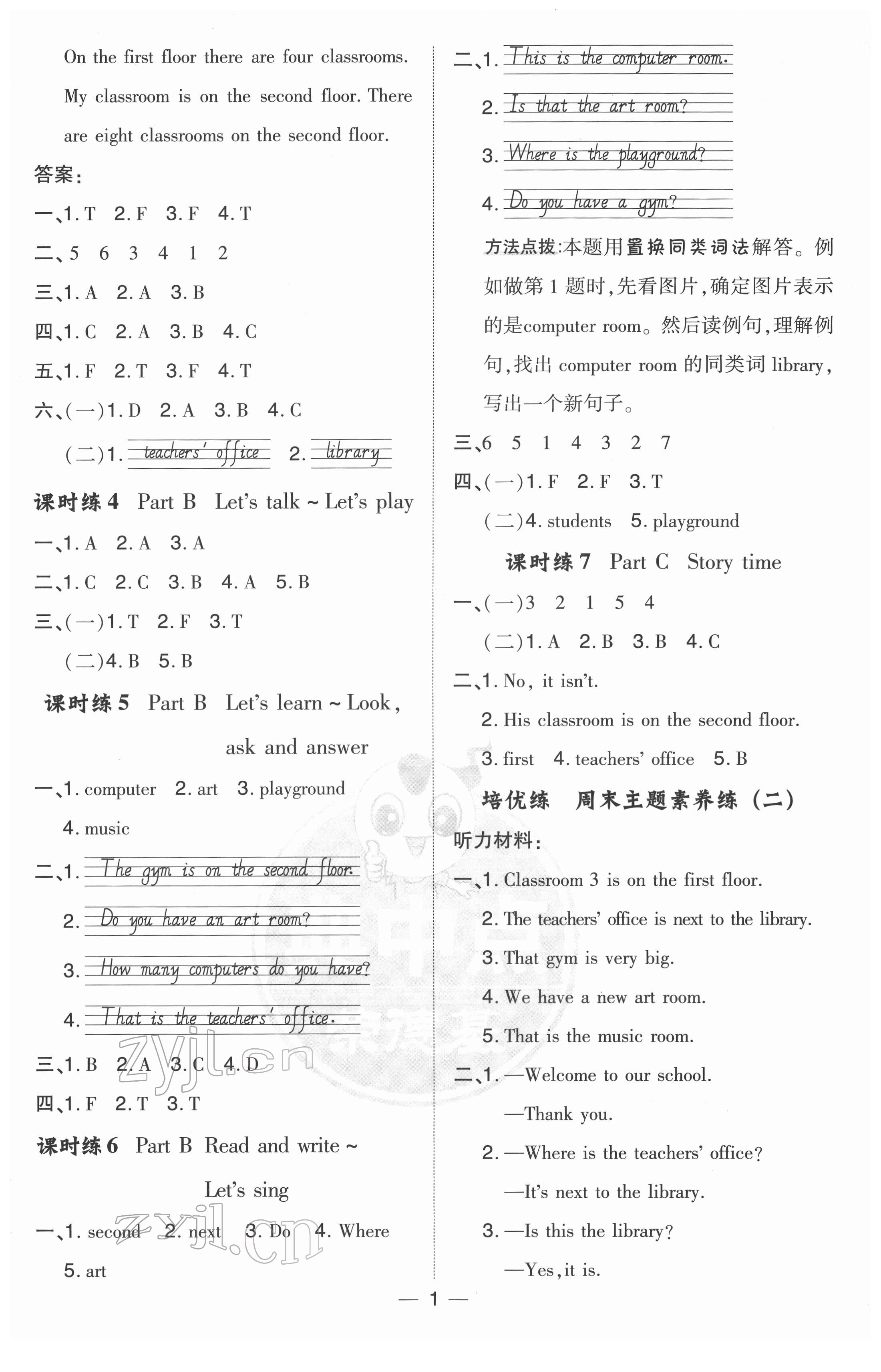 2022年綜合應(yīng)用創(chuàng)新題典中點(diǎn)四年級(jí)英語(yǔ)下冊(cè)人教版 參考答案第2頁(yè)