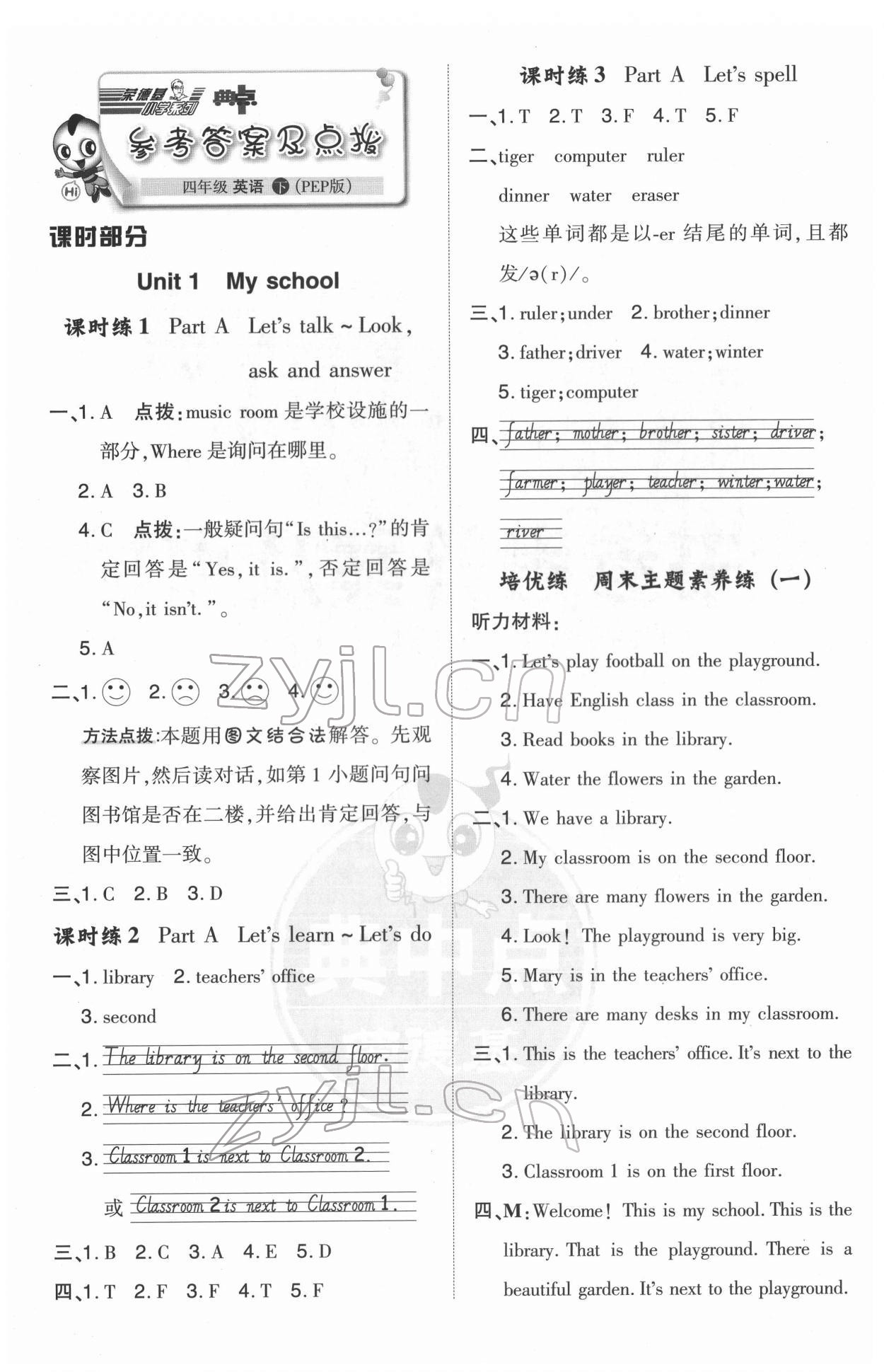 2022年綜合應(yīng)用創(chuàng)新題典中點四年級英語下冊人教版 參考答案第1頁