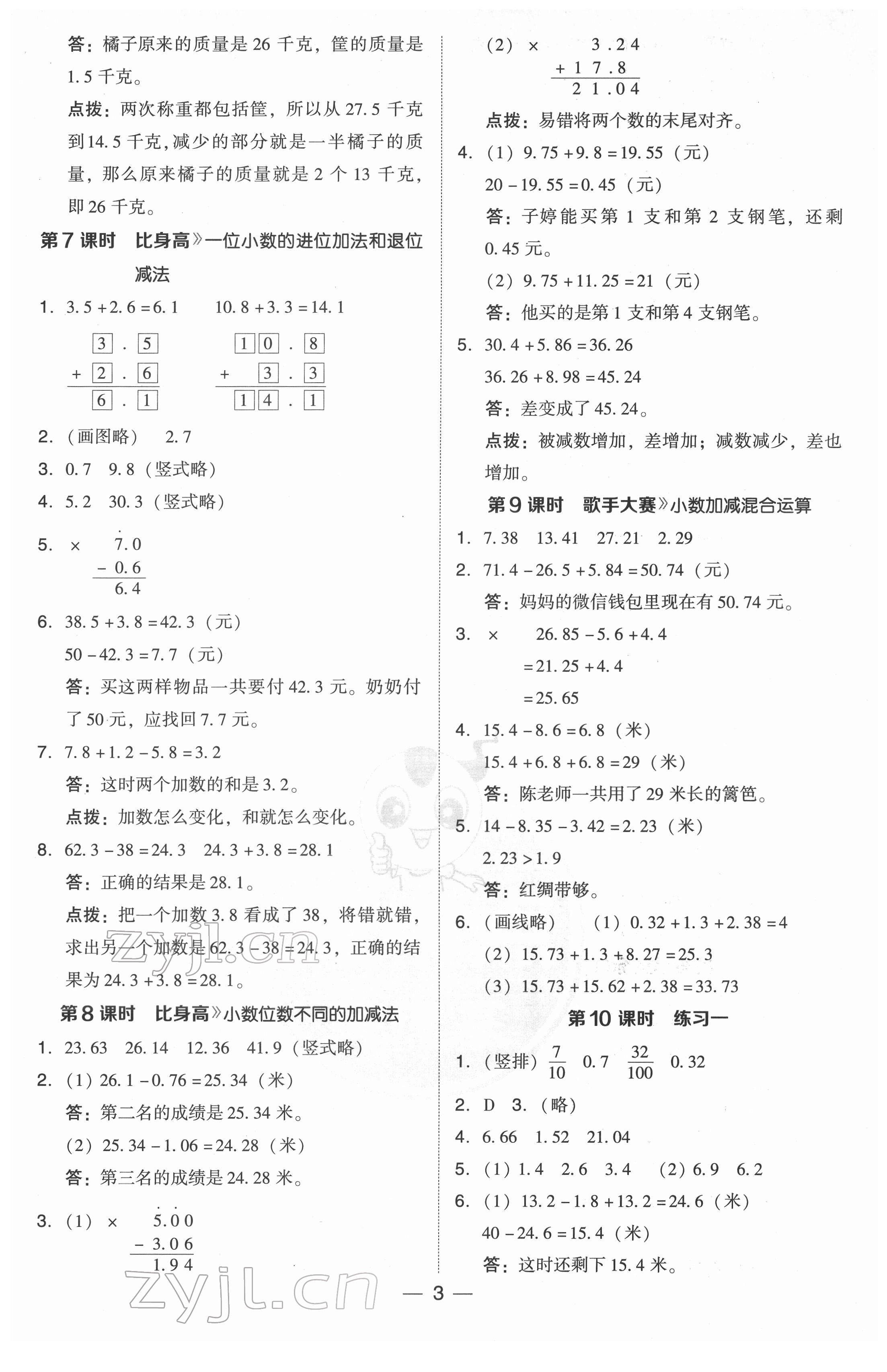 2022年综合应用创新题典中点四年级数学下册北师大版 参考答案第3页