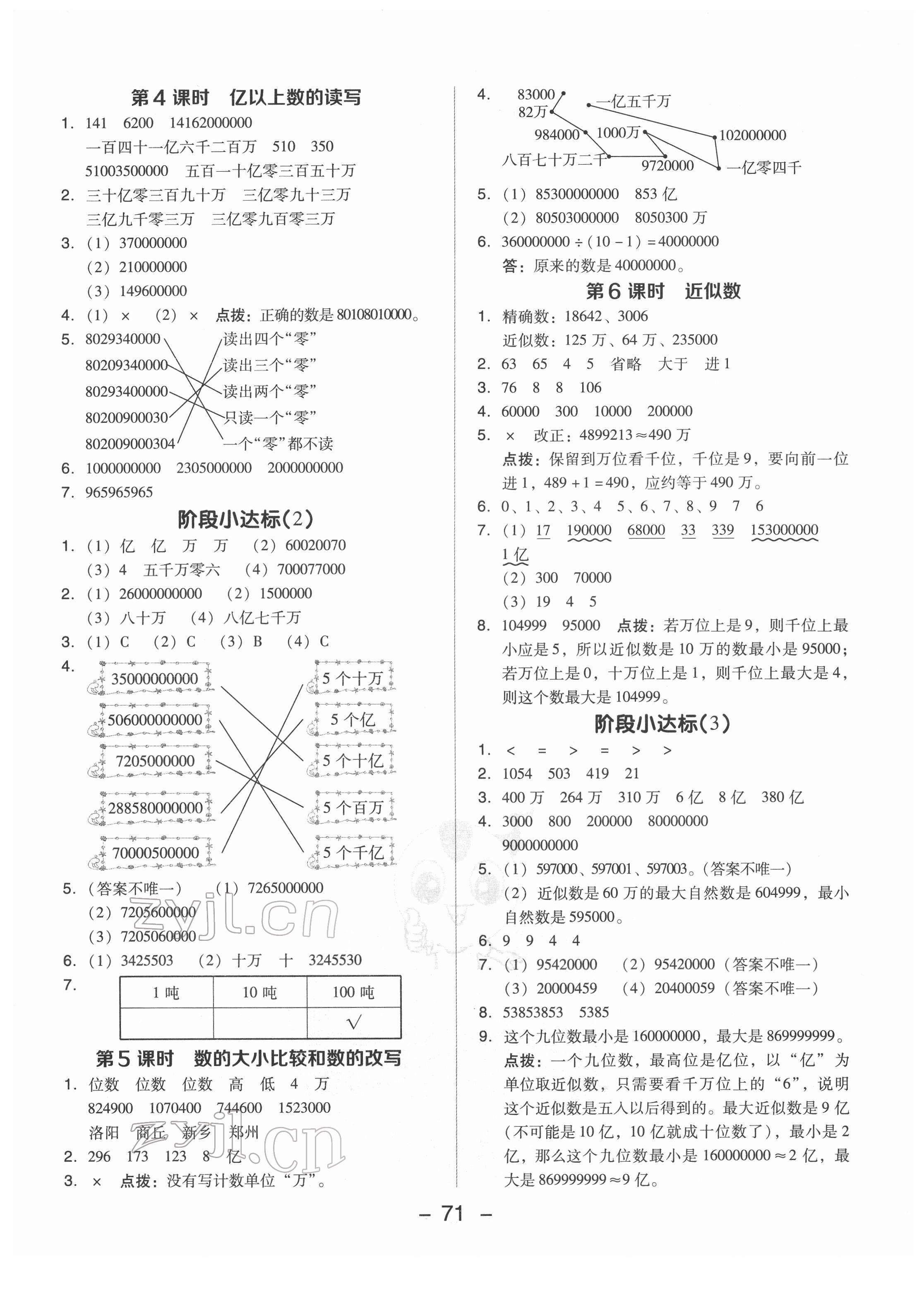 2022年綜合應用創(chuàng)新題典中點四年級數(shù)學下冊蘇教版 參考答案第3頁