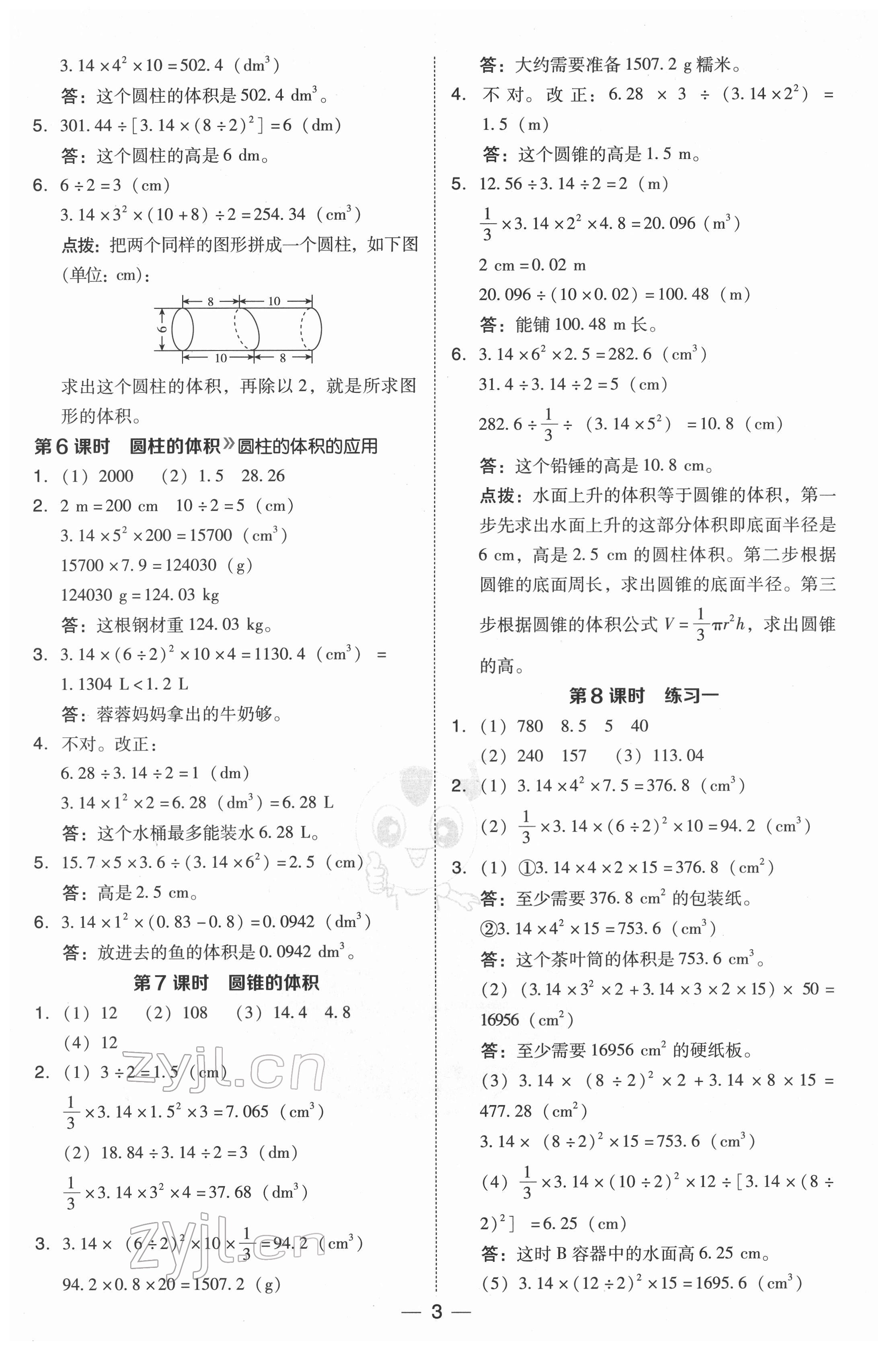 2022年綜合應(yīng)用創(chuàng)新題典中點六年級數(shù)學(xué)下冊北師大版 參考答案第3頁