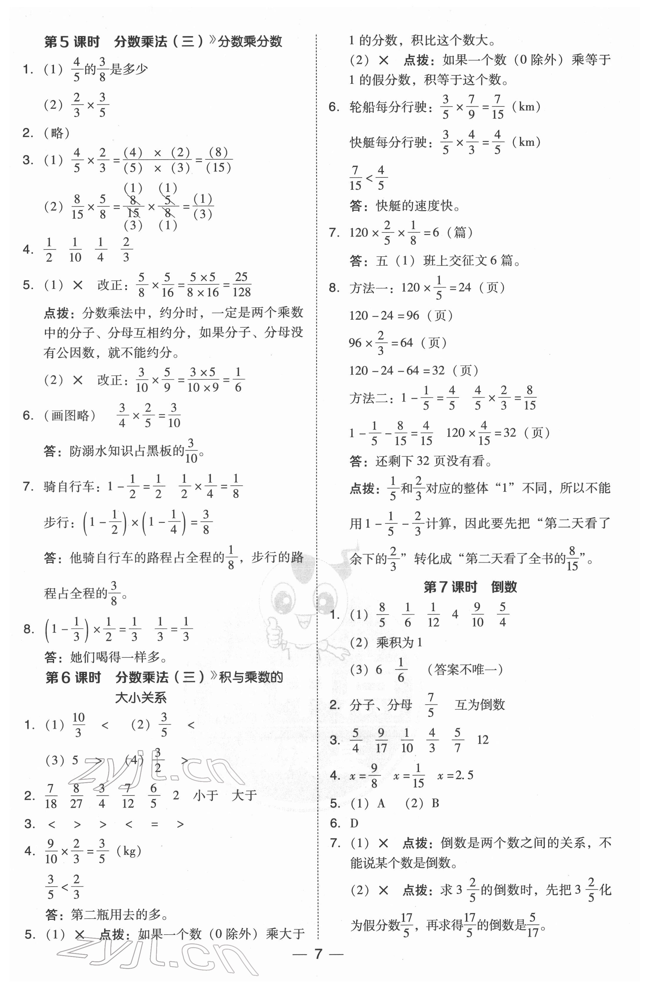 2022年综合应用创新题典中点五年级数学下册北师大版 参考答案第7页