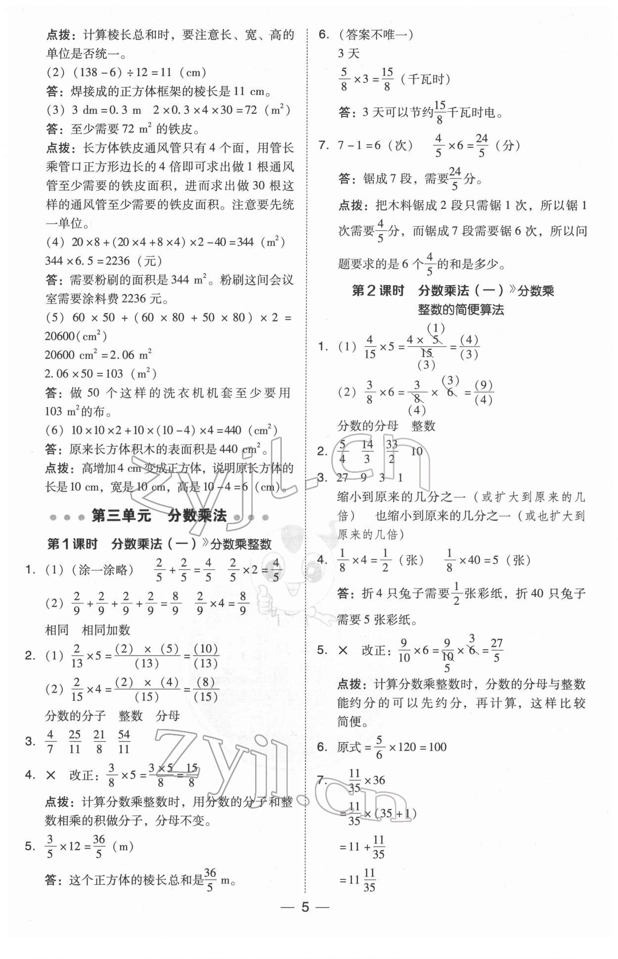 2022年综合应用创新题典中点五年级数学下册北师大版 参考答案第5页