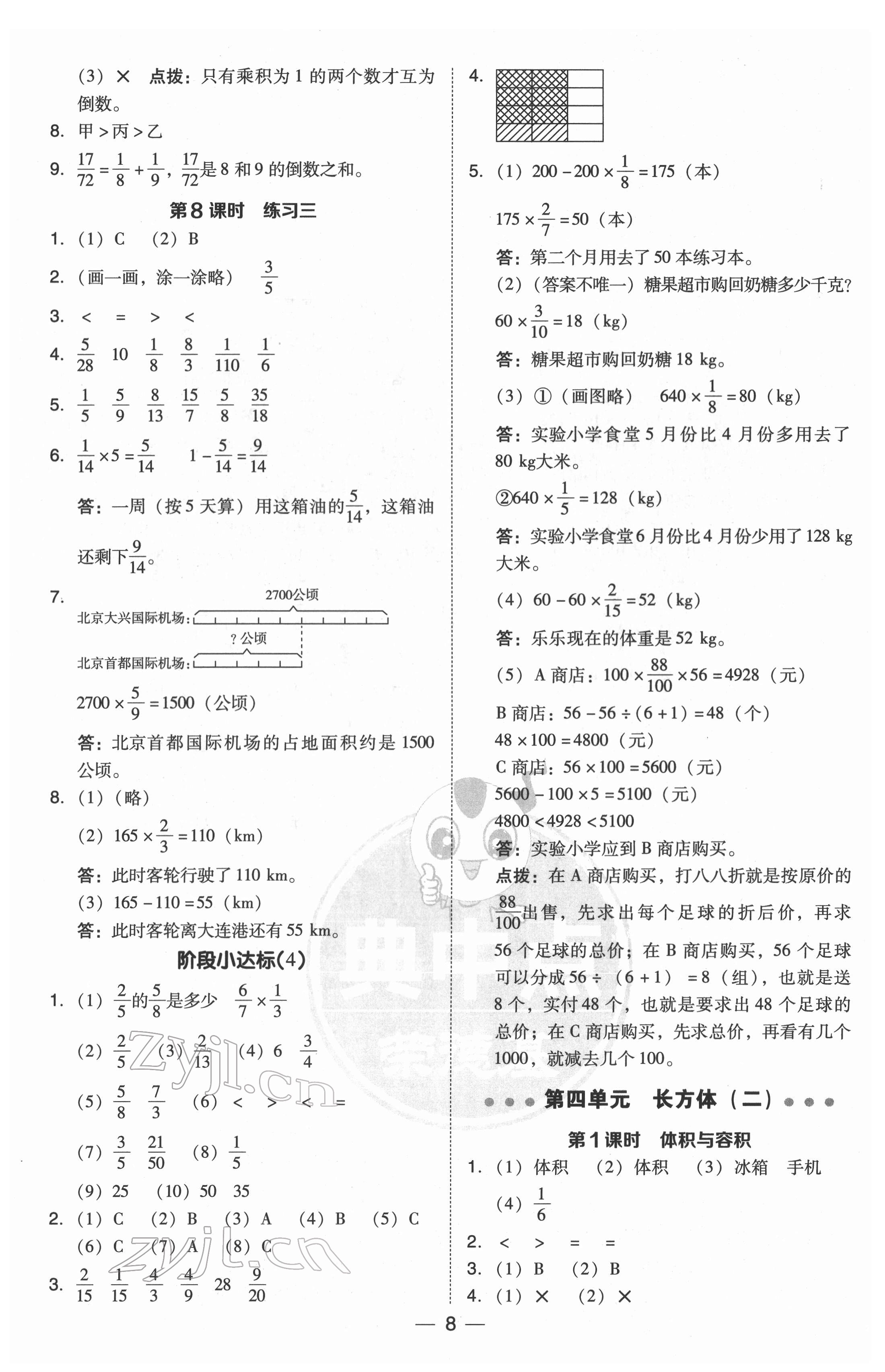 2022年综合应用创新题典中点五年级数学下册北师大版 参考答案第8页