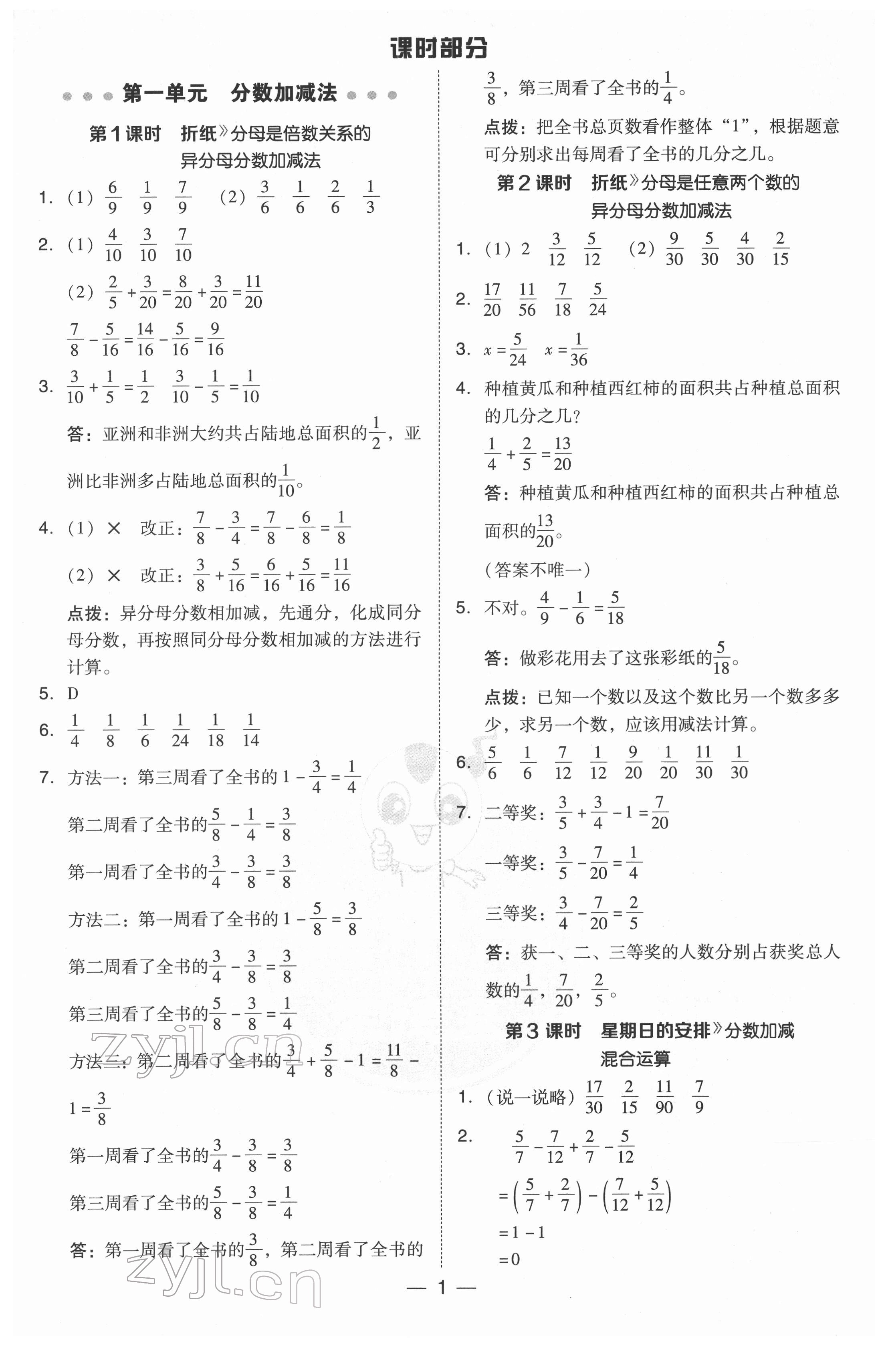 2022年综合应用创新题典中点五年级数学下册北师大版 参考答案第1页