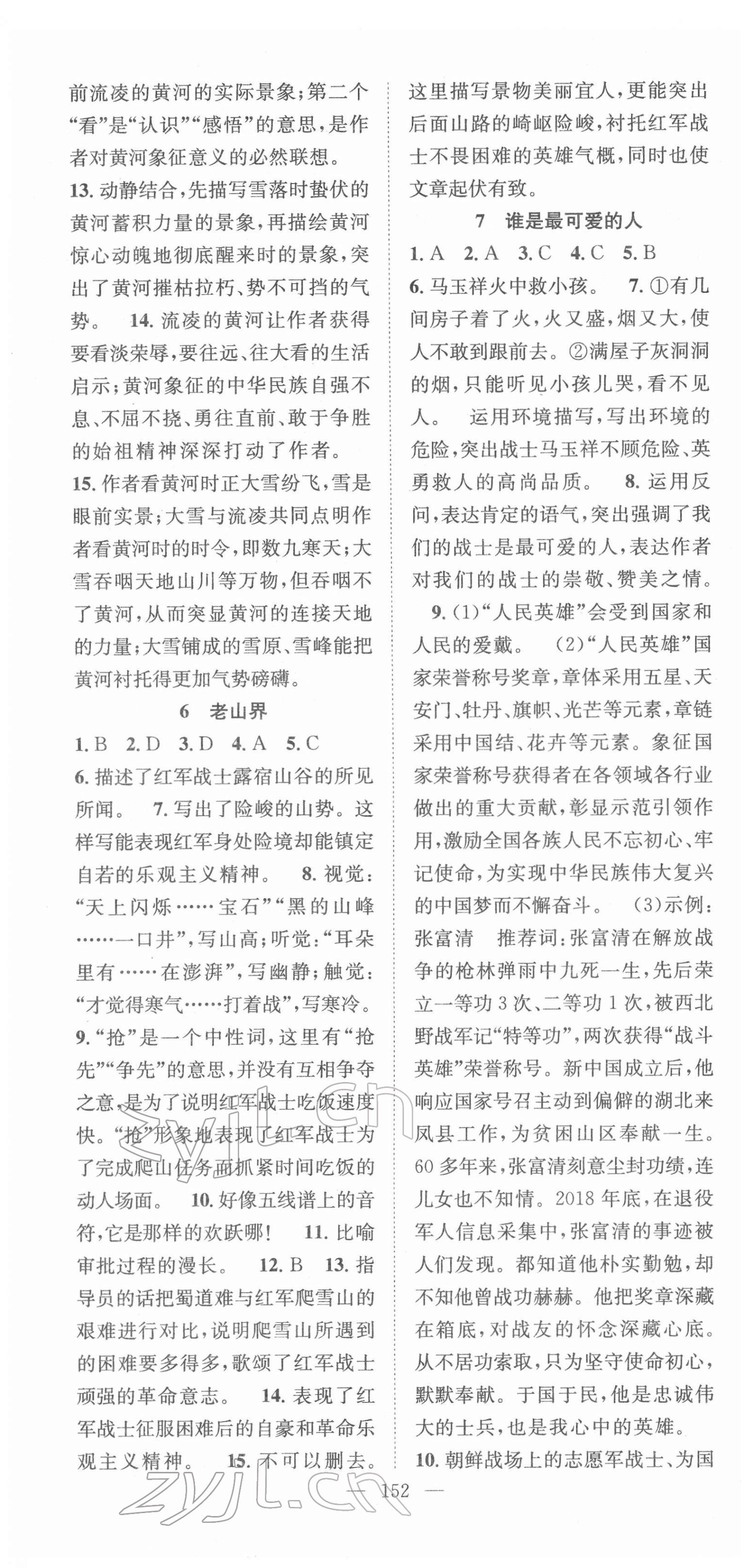 2022年名師學(xué)案七年級語文下冊人教版十堰專版 第4頁