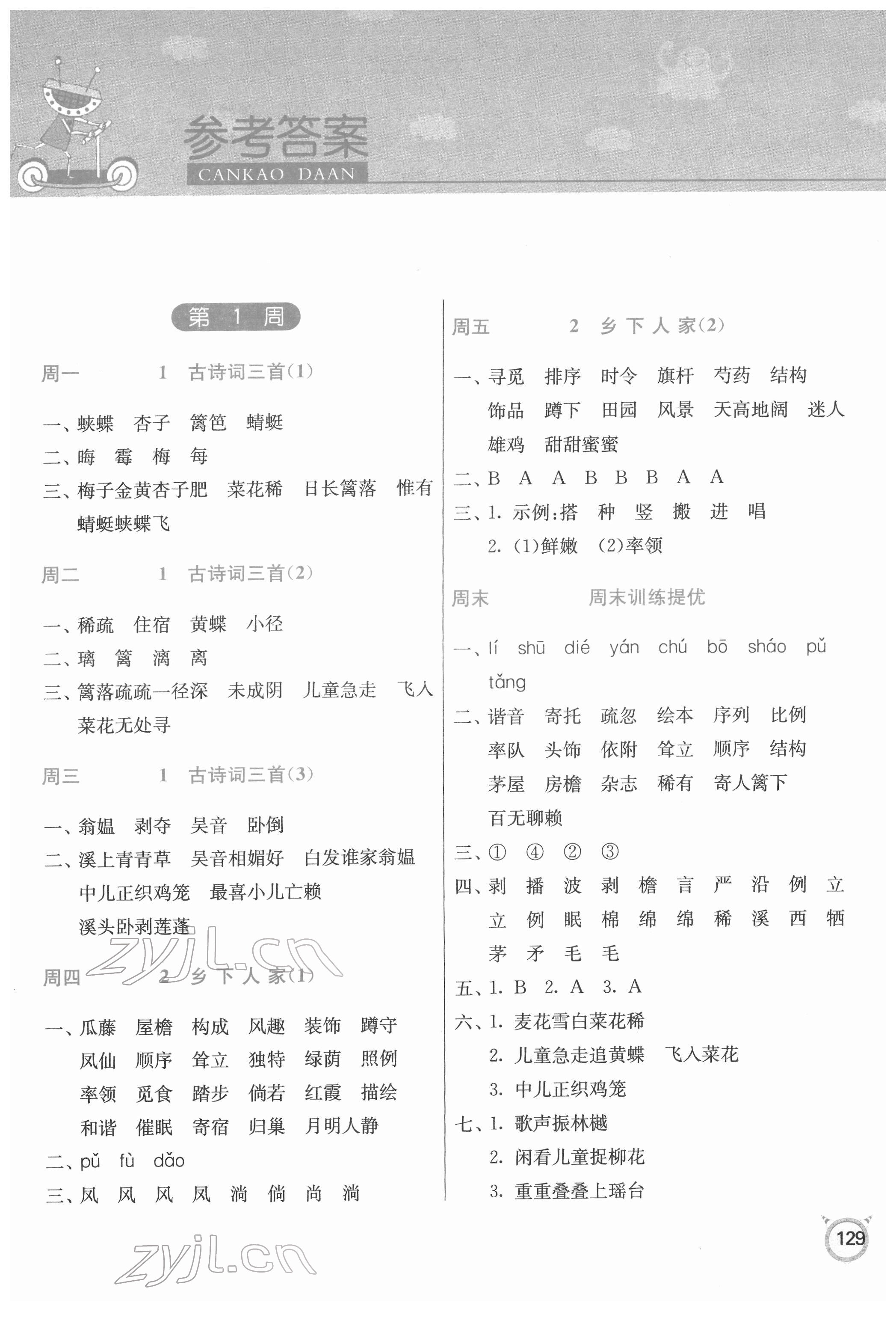 2022年小學(xué)語文默寫高手四年級(jí)下冊(cè)人教版 第1頁