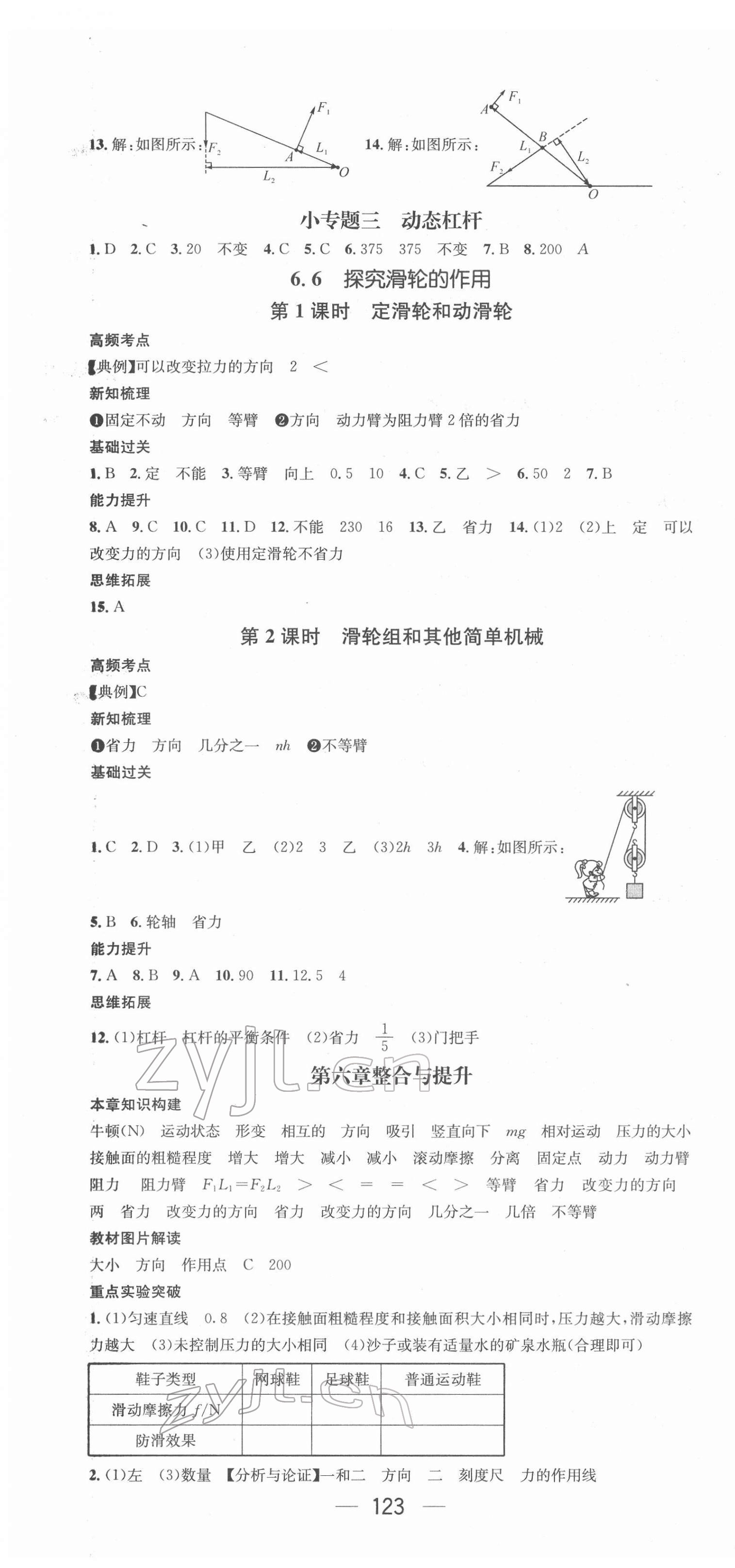 2022年名师测控八年级物理下册沪粤版安徽专版 第4页