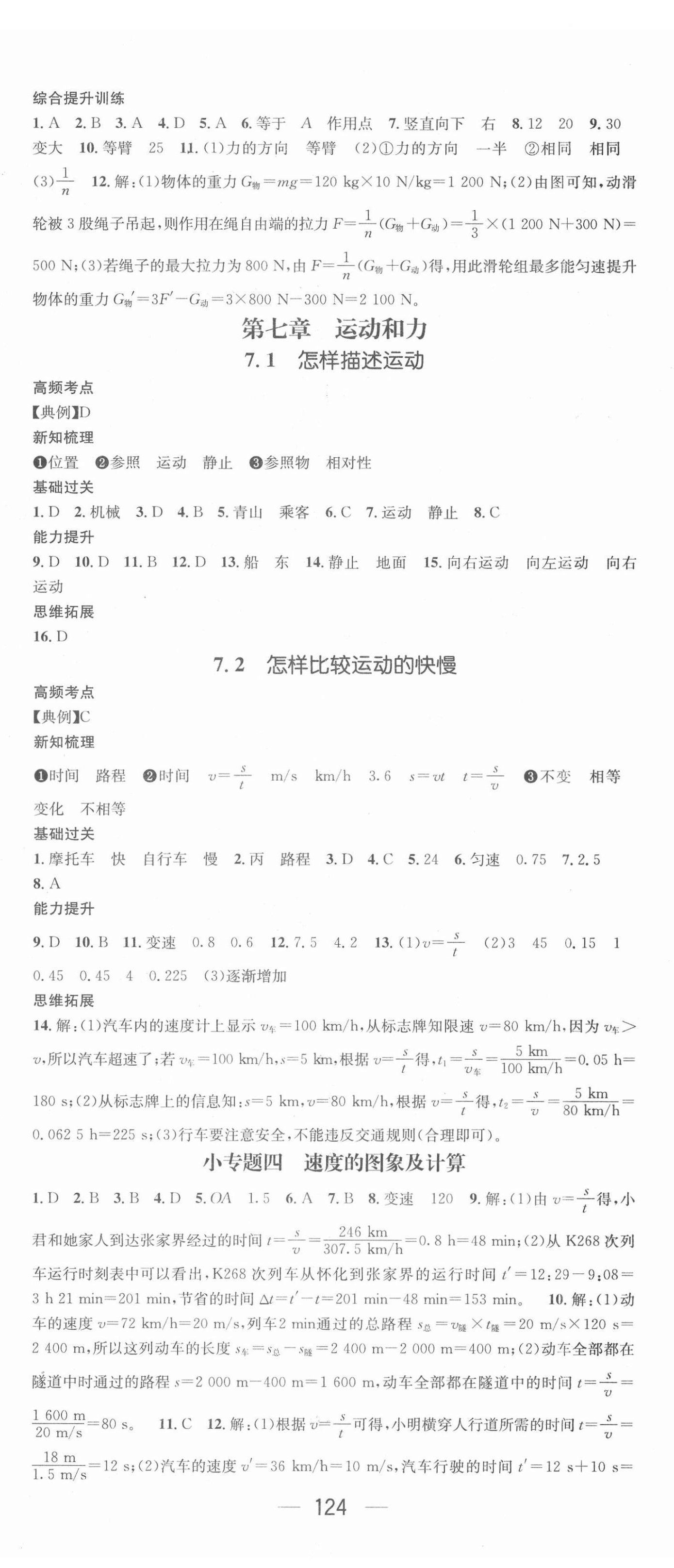 2022年名师测控八年级物理下册沪粤版安徽专版 第5页