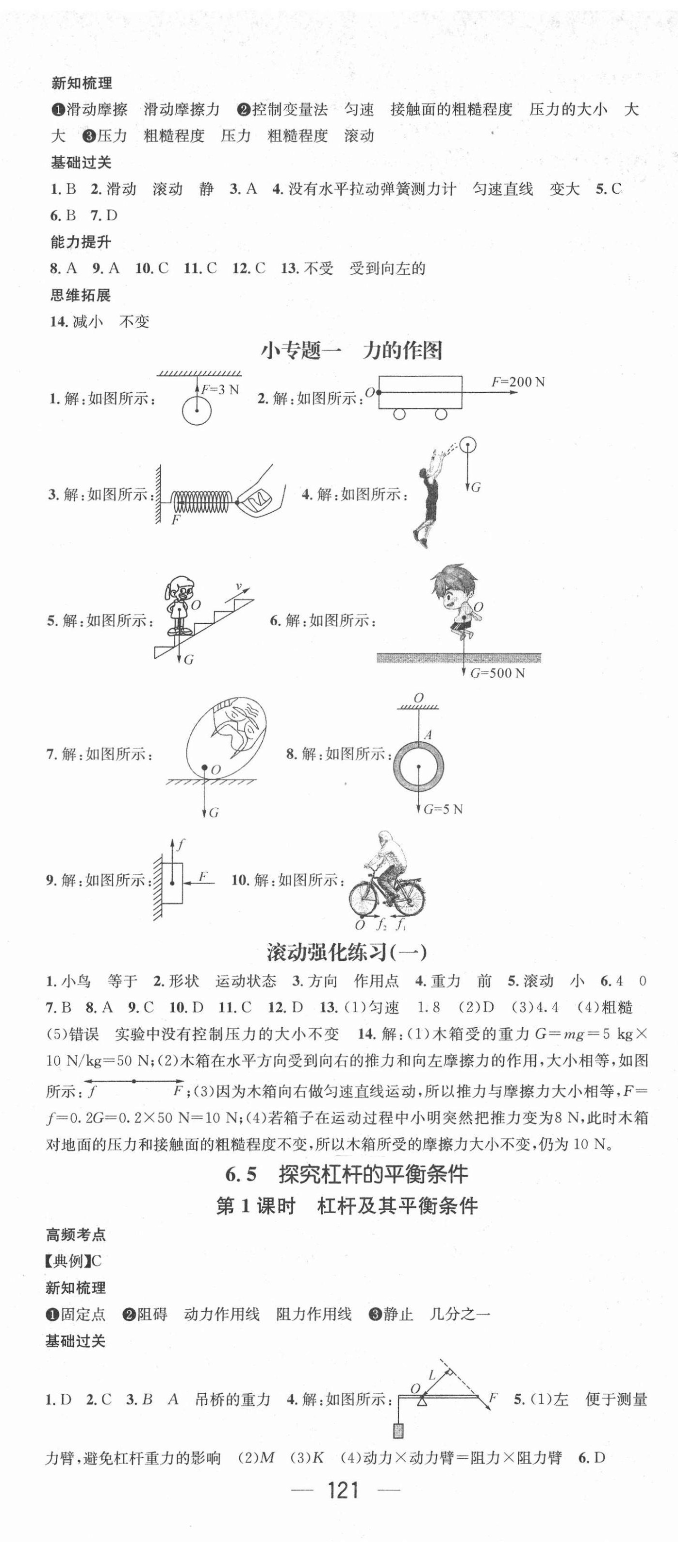 2022年名师测控八年级物理下册沪粤版安徽专版 第2页