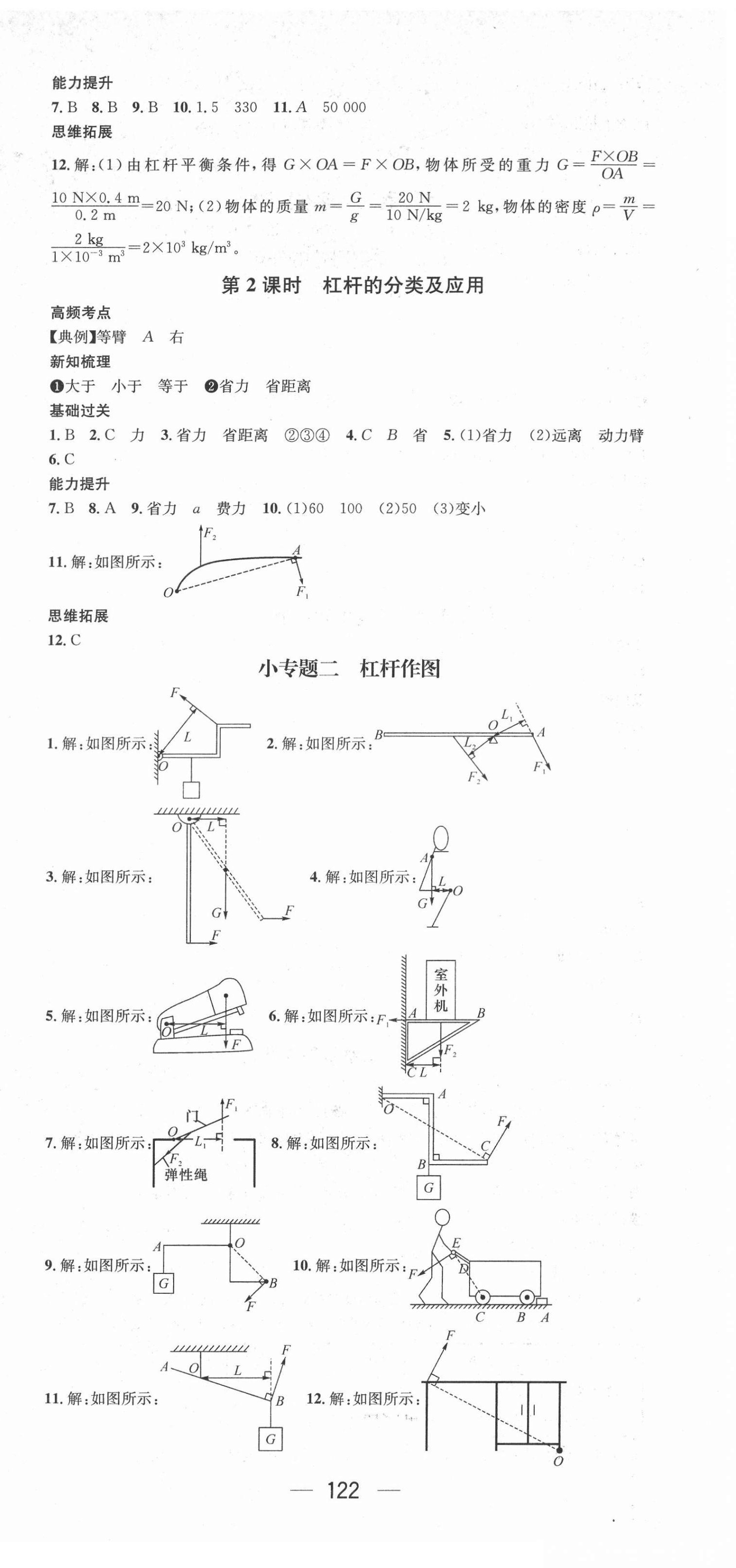 2022年名师测控八年级物理下册沪粤版安徽专版 第3页