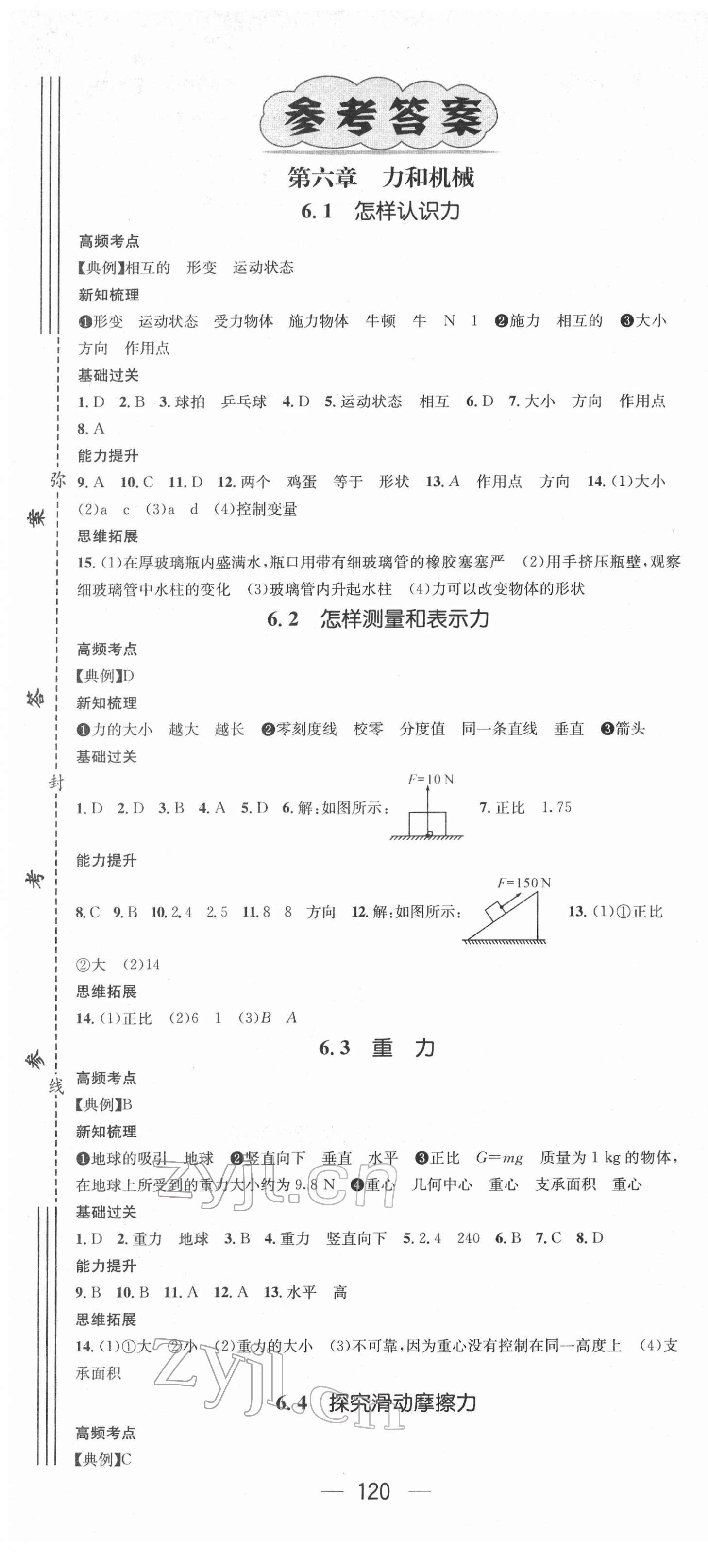 2022年名师测控八年级物理下册沪粤版安徽专版 第1页