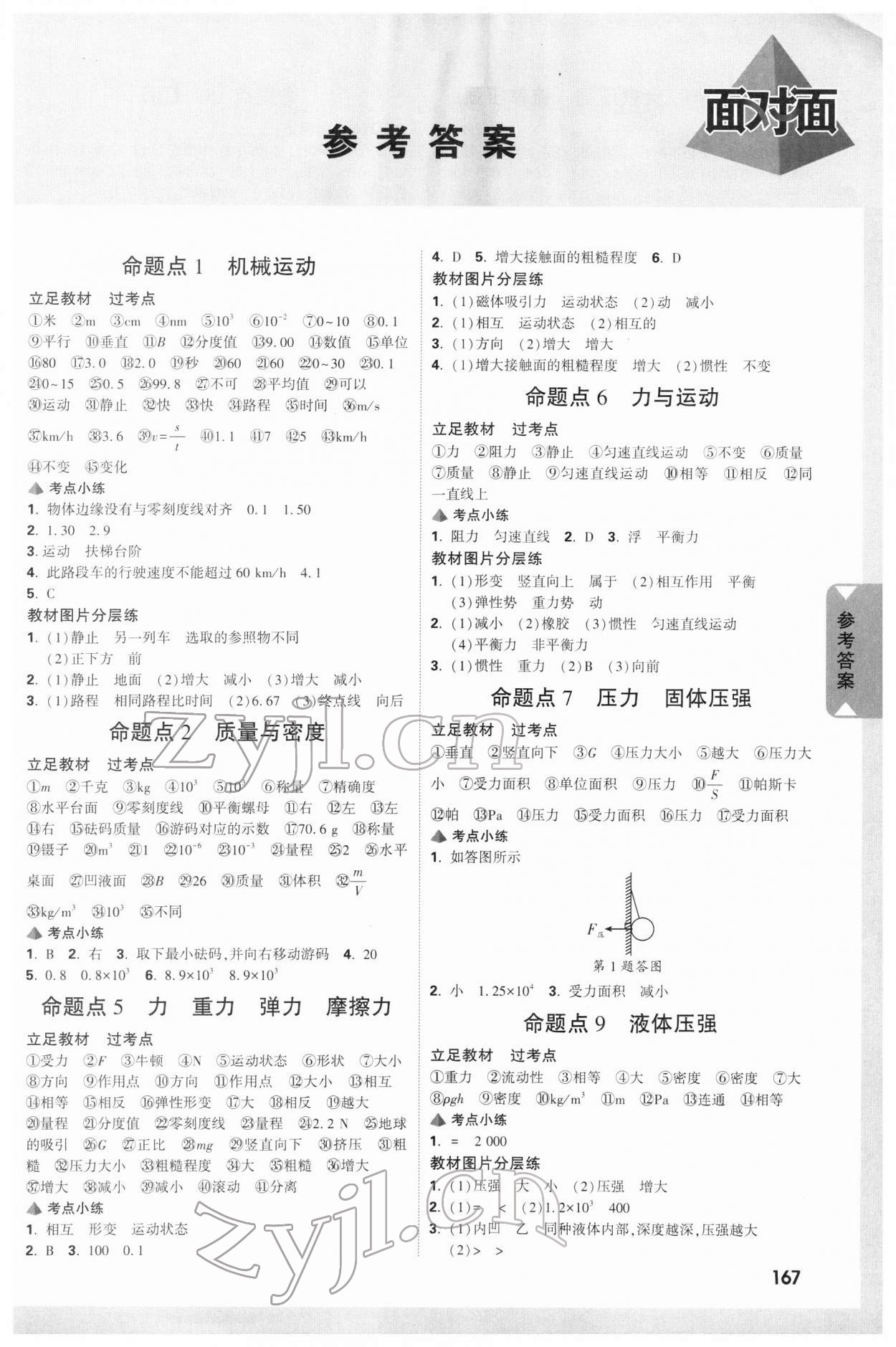 2022年重庆中考面对面物理 参考答案第1页