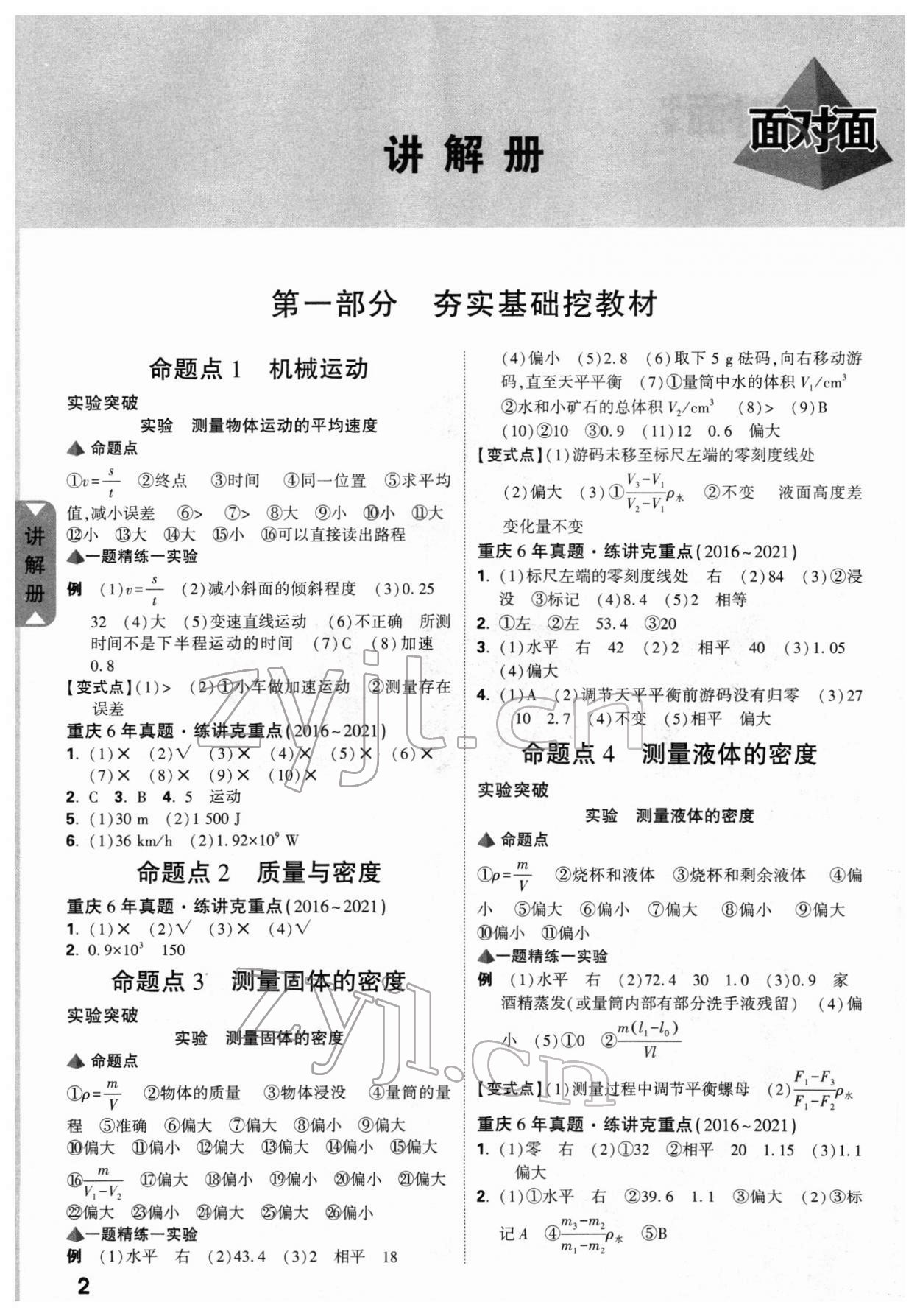 2022年重庆中考面对面物理 参考答案第5页
