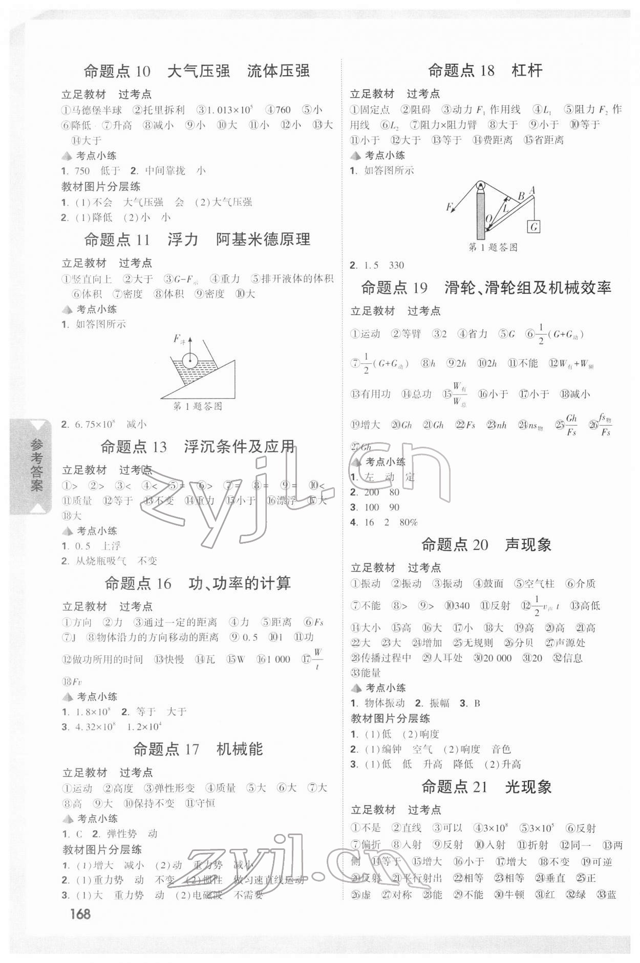 2022年重慶中考面對面物理 參考答案第2頁