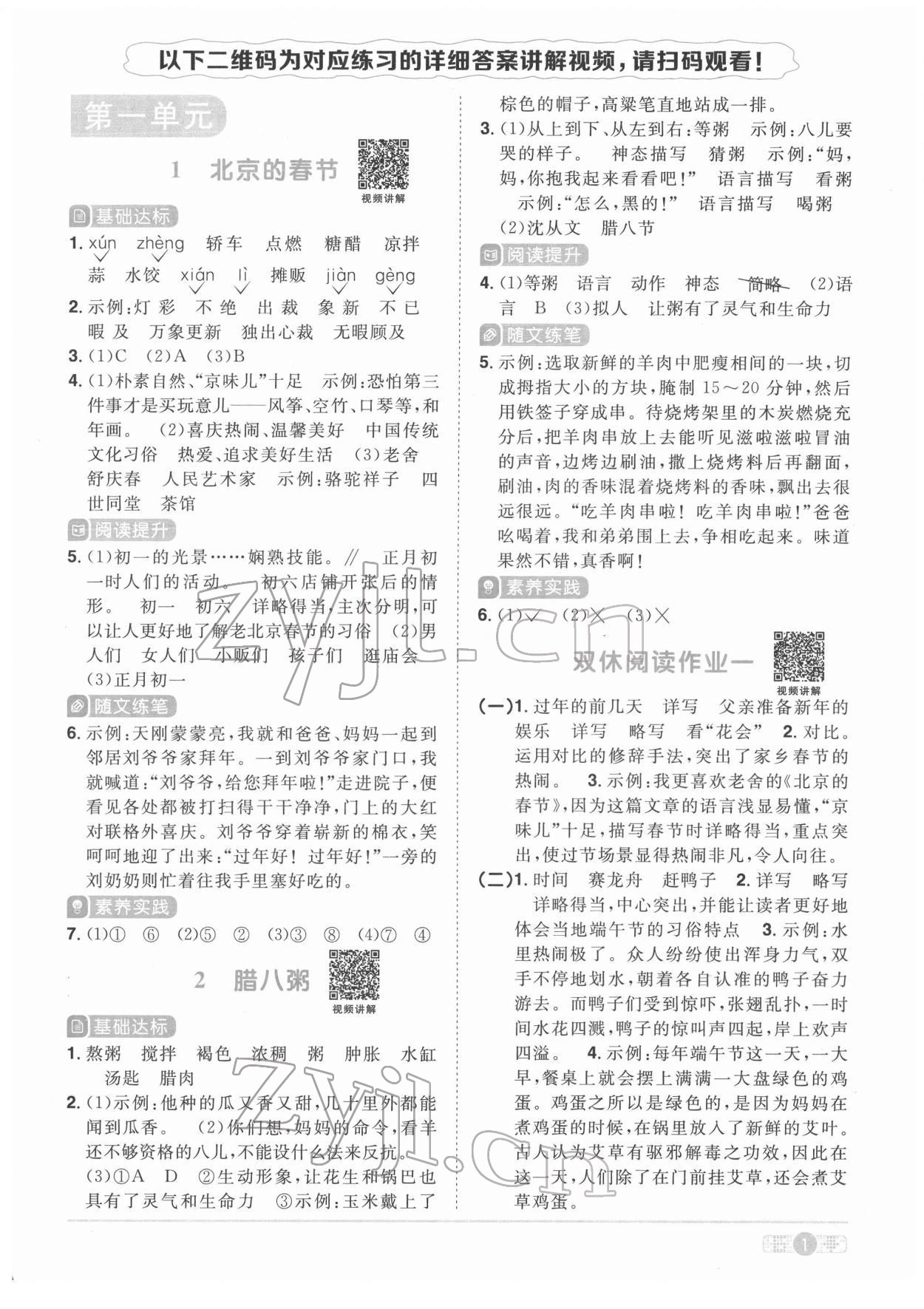 2022年阳光同学课时优化作业六年级语文下册人教版菏泽专版 参考答案第1页