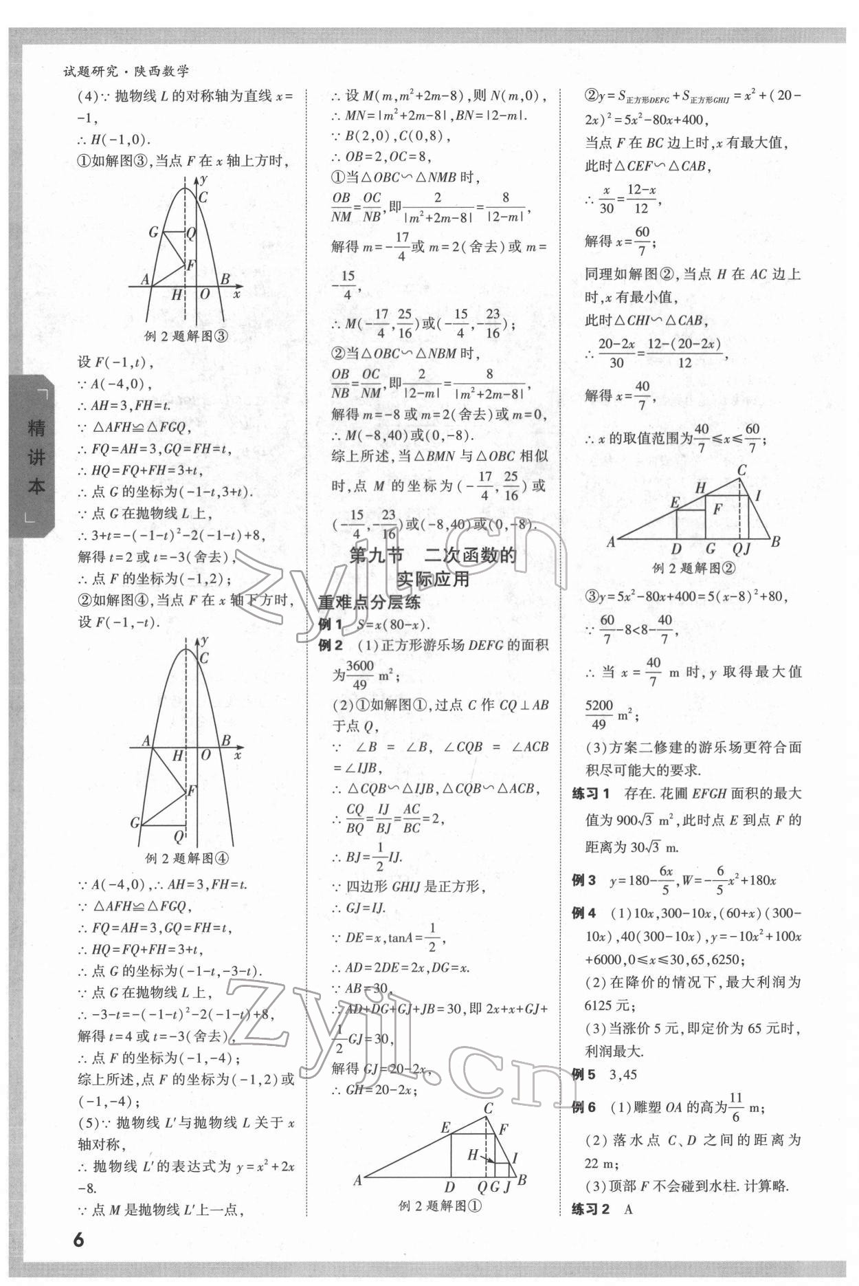 2022年万唯中考试题研究数学陕西专版 参考答案第6页