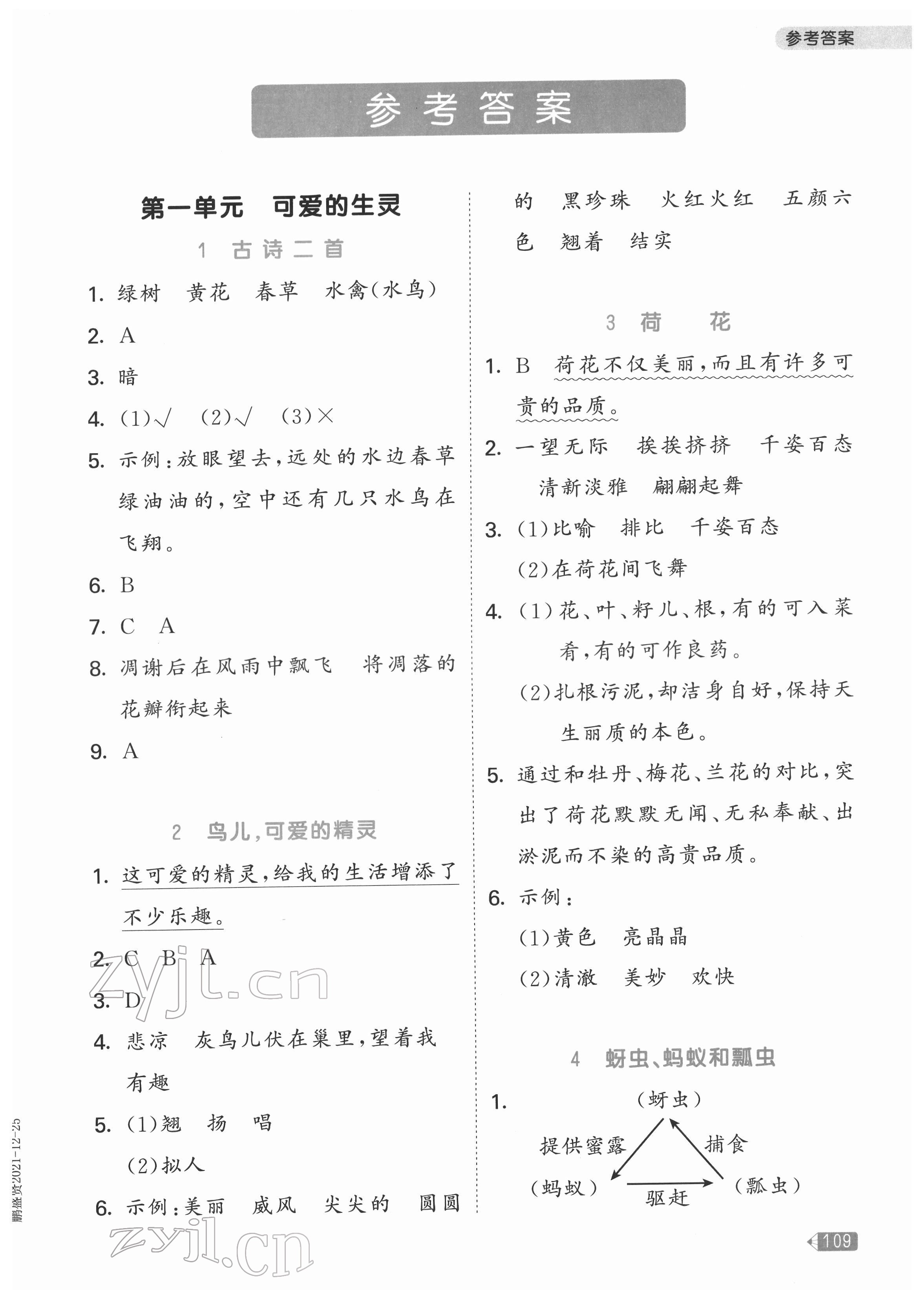 2022年53天天練三年級(jí)語(yǔ)文下冊(cè)人教版同步閱讀 第1頁(yè)