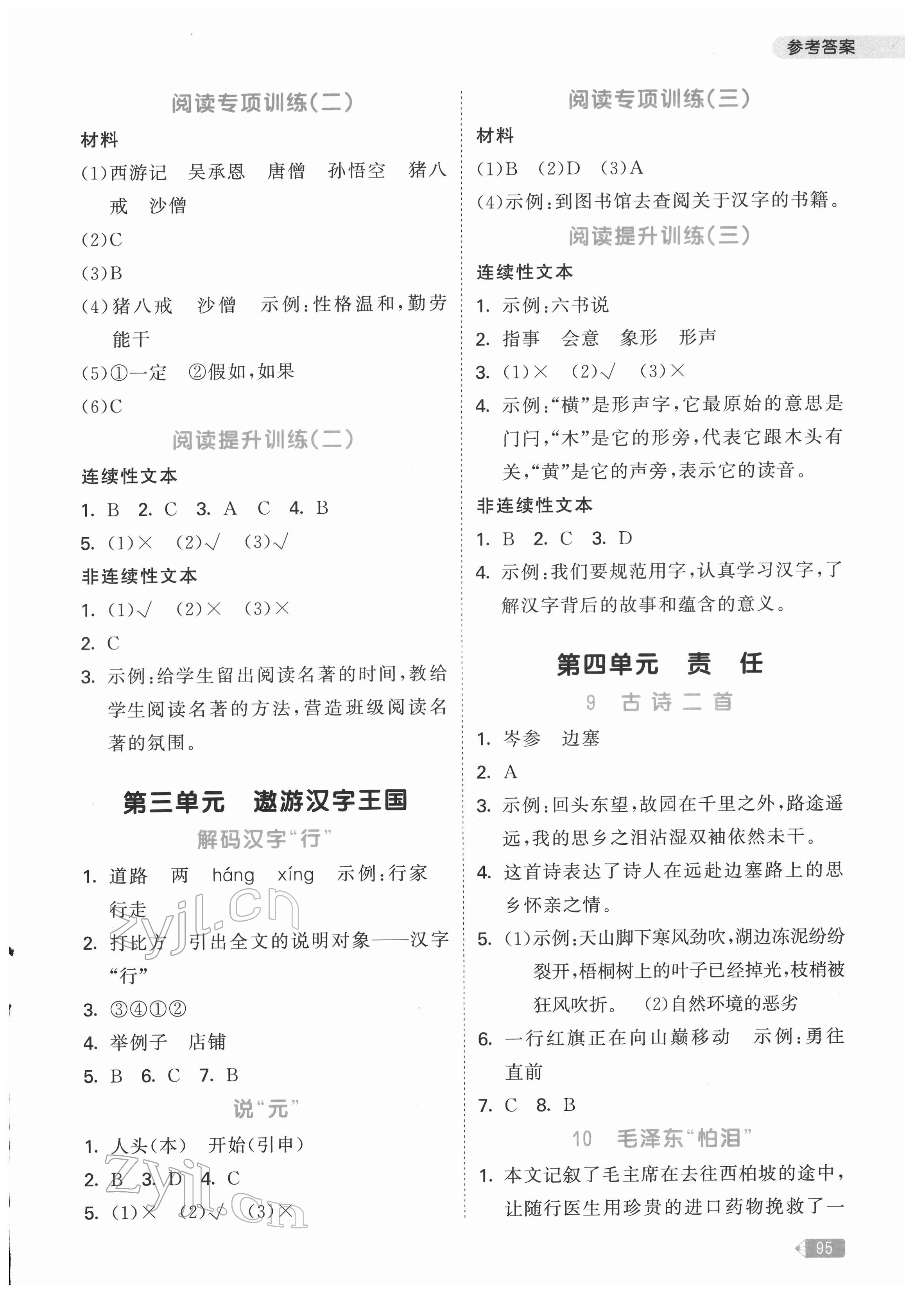 2022年53天天練五年級(jí)語(yǔ)文下冊(cè)人教版同步閱讀 第3頁(yè)