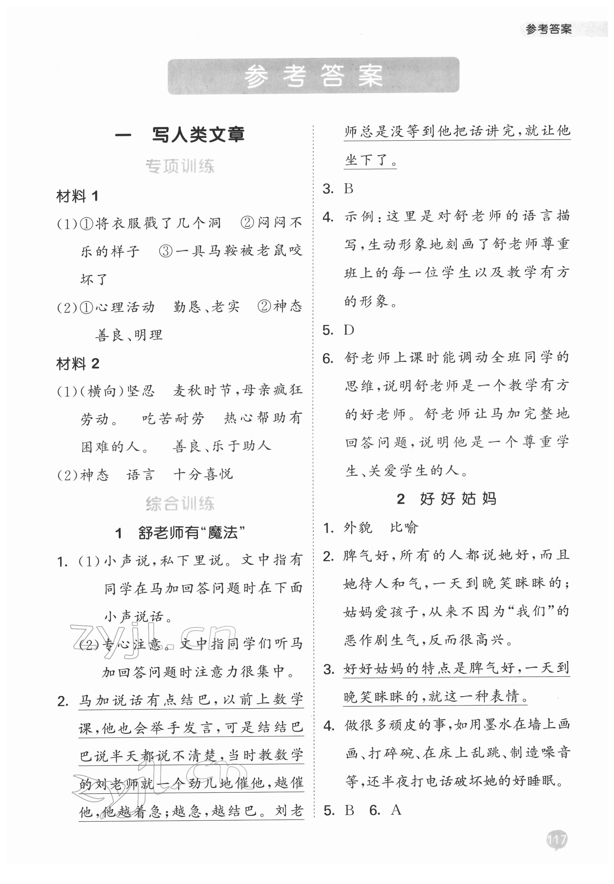 2022年53天天練三年級語文下冊人教版小學(xué)課外閱讀 第1頁