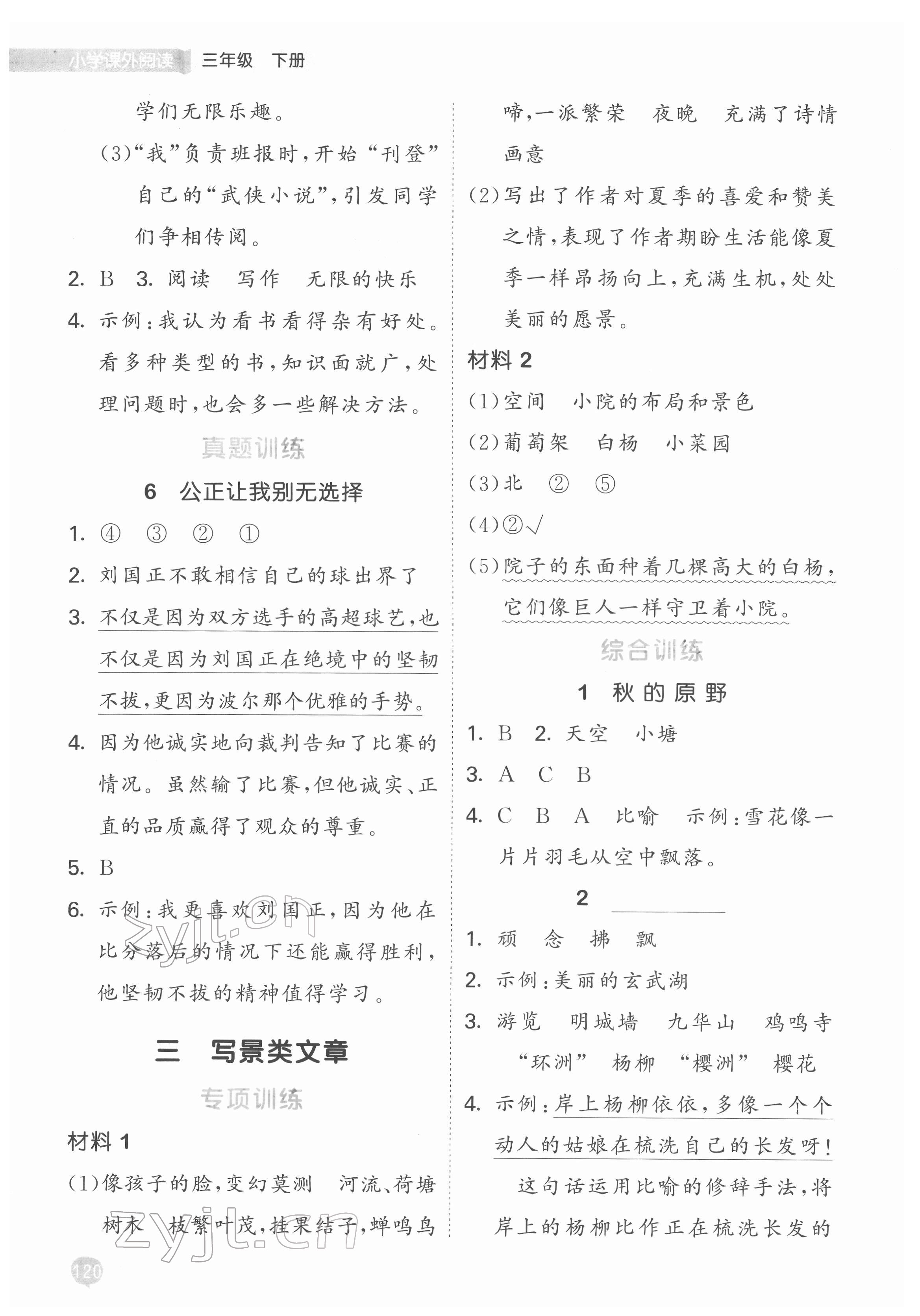 2022年53天天練三年級(jí)語文下冊人教版小學(xué)課外閱讀 第4頁