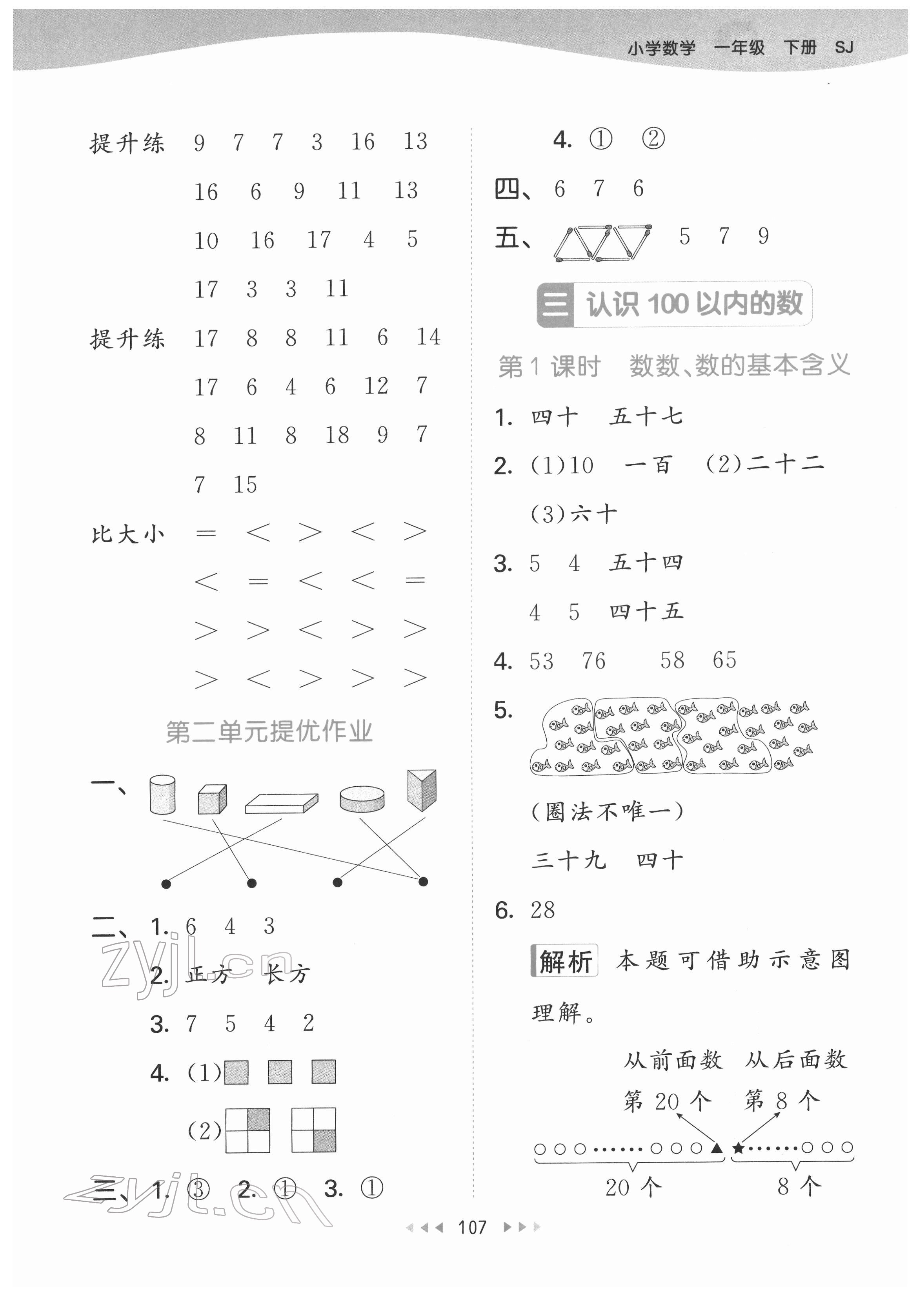 2022年53天天練一年級數(shù)學下冊蘇教版 第7頁