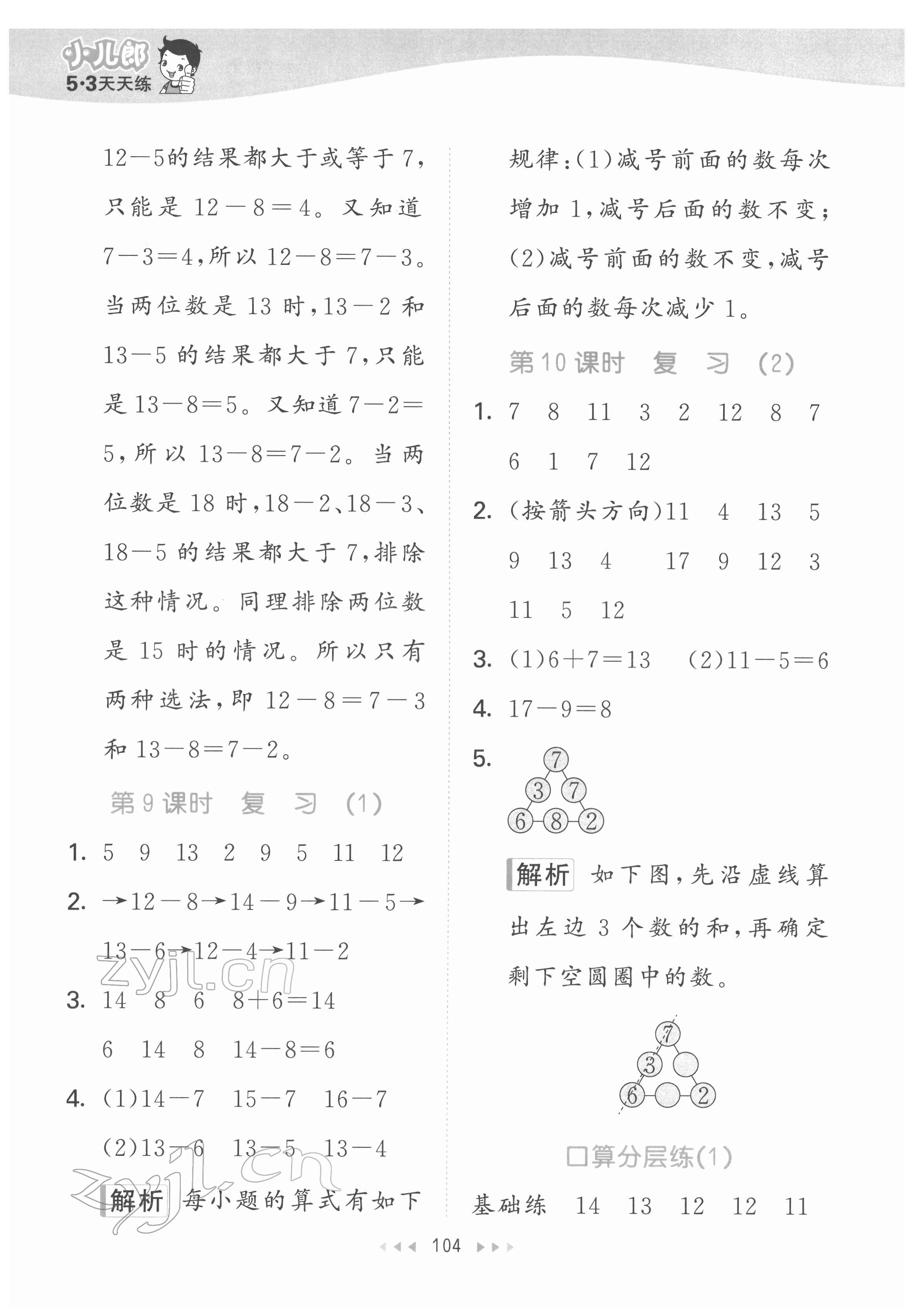 2022年53天天練一年級(jí)數(shù)學(xué)下冊(cè)蘇教版 第4頁(yè)