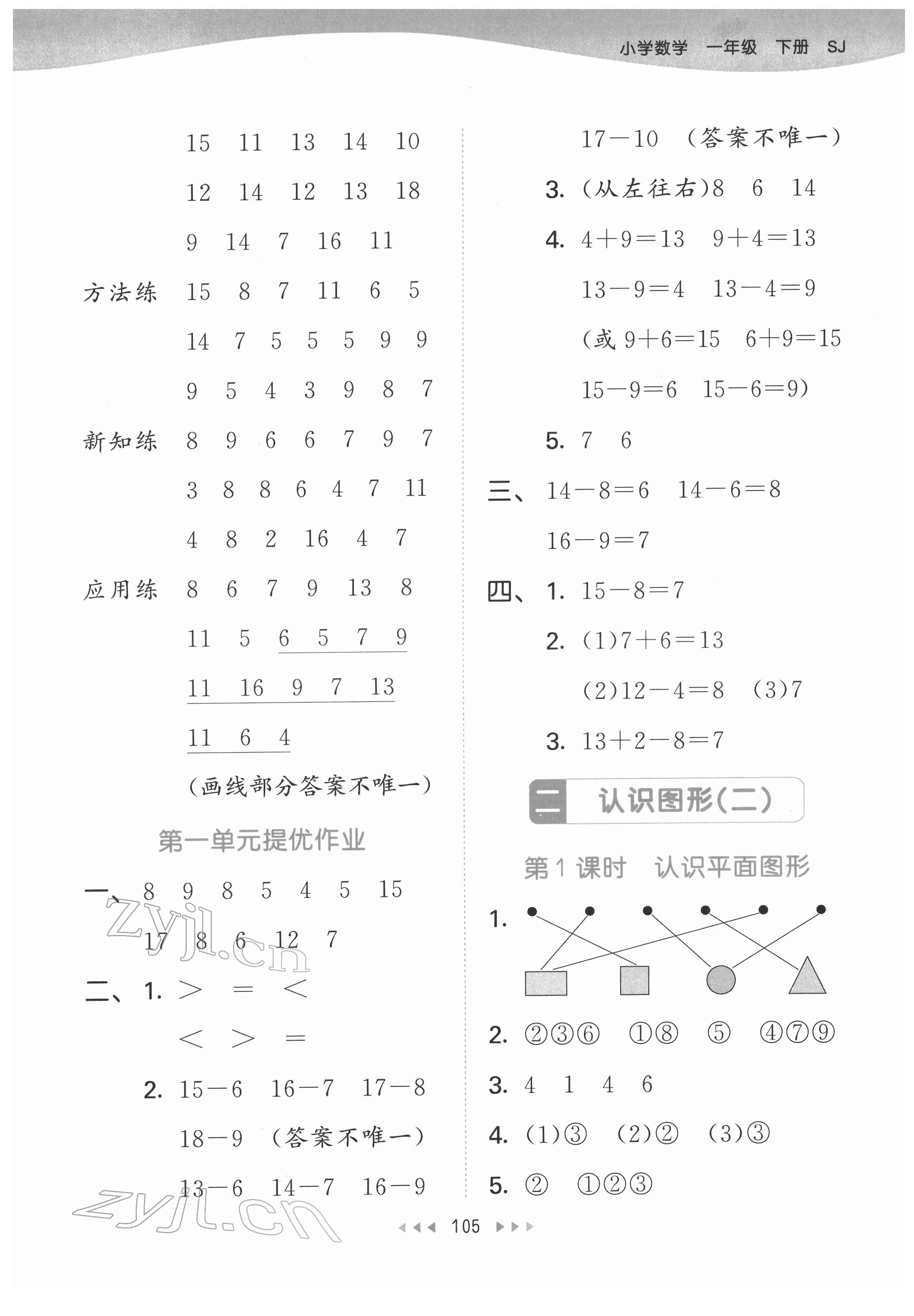 2022年53天天練一年級(jí)數(shù)學(xué)下冊(cè)蘇教版 第5頁(yè)