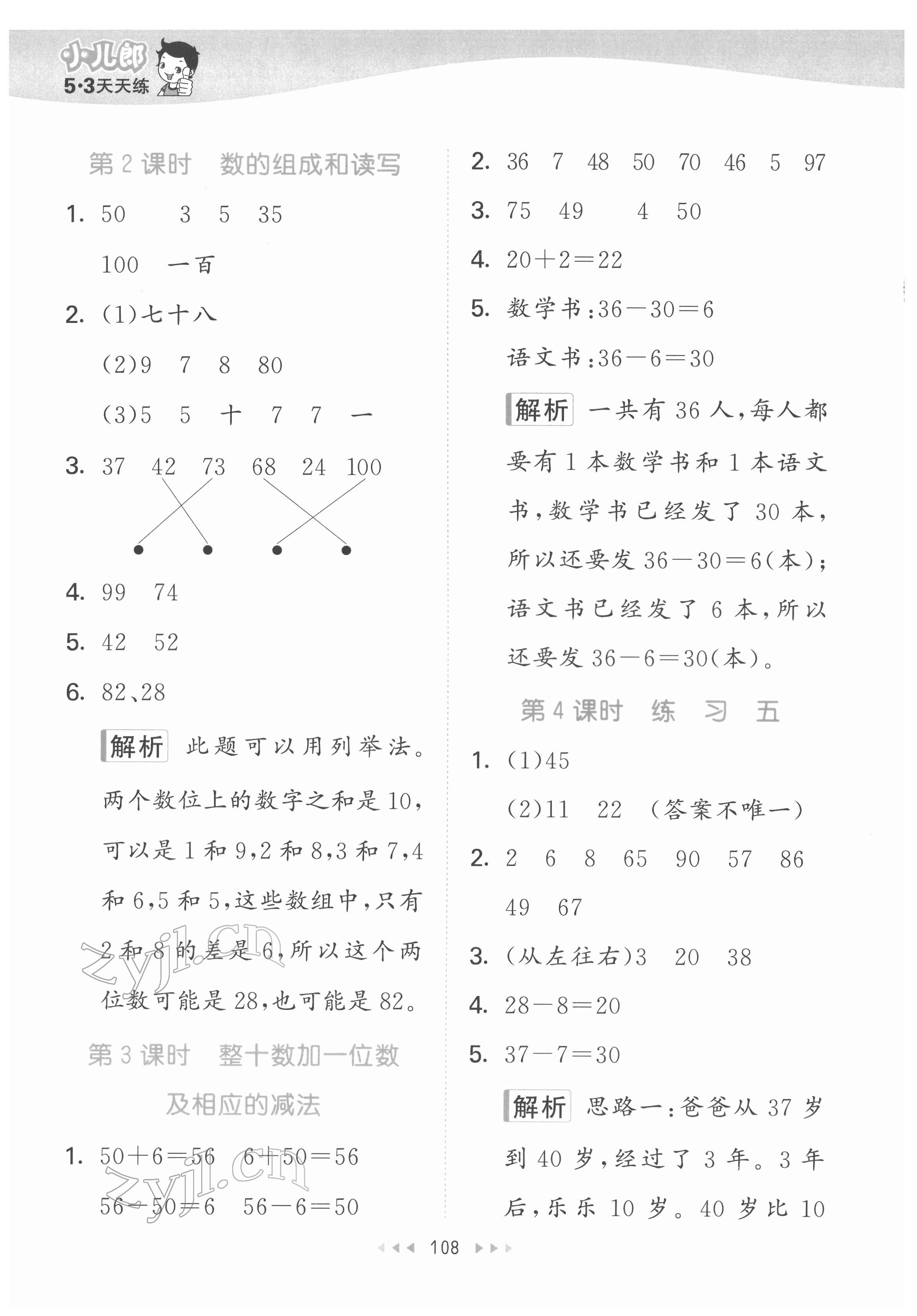 2022年53天天練一年級數(shù)學下冊蘇教版 第8頁