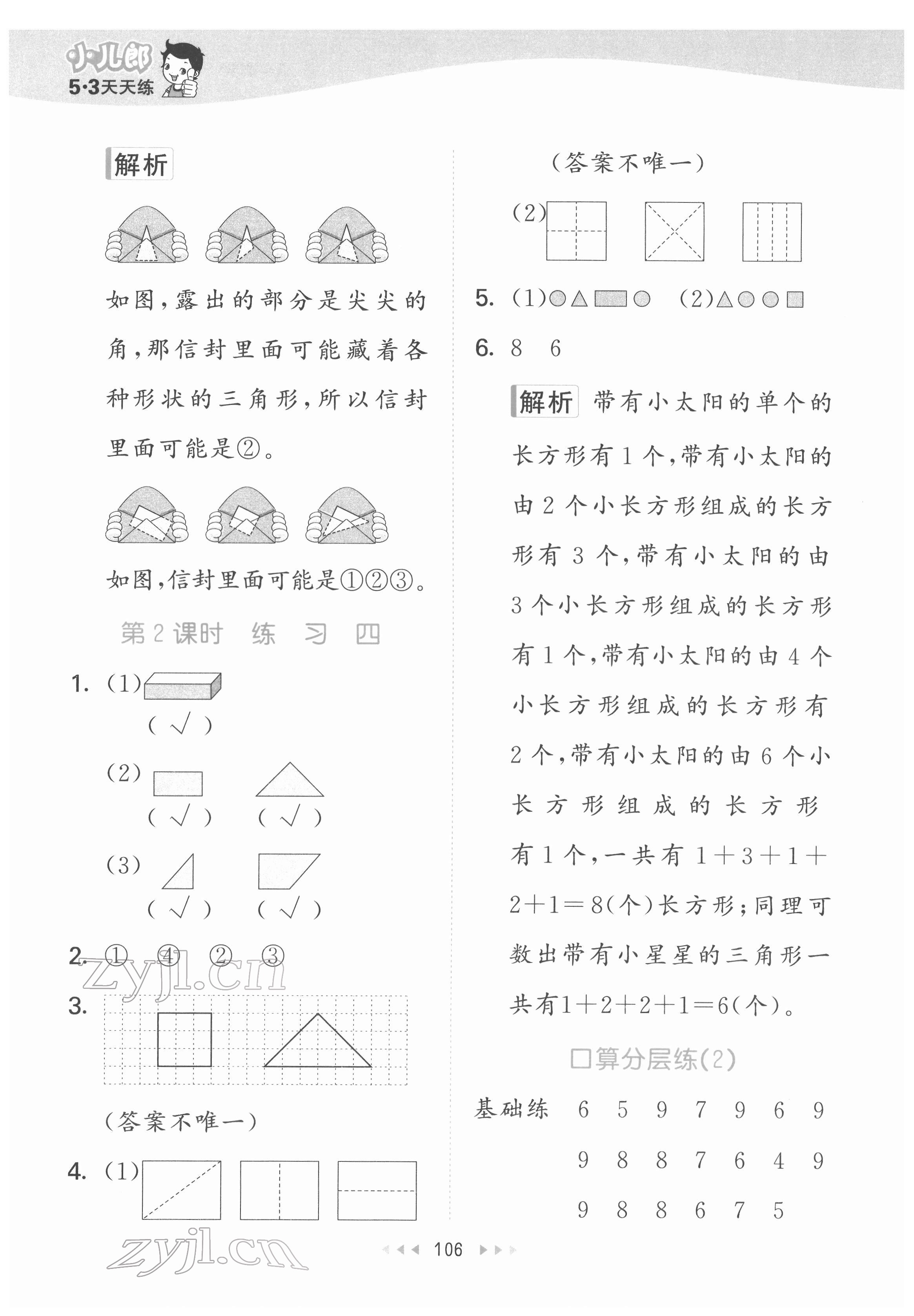 2022年53天天練一年級數(shù)學下冊蘇教版 第6頁