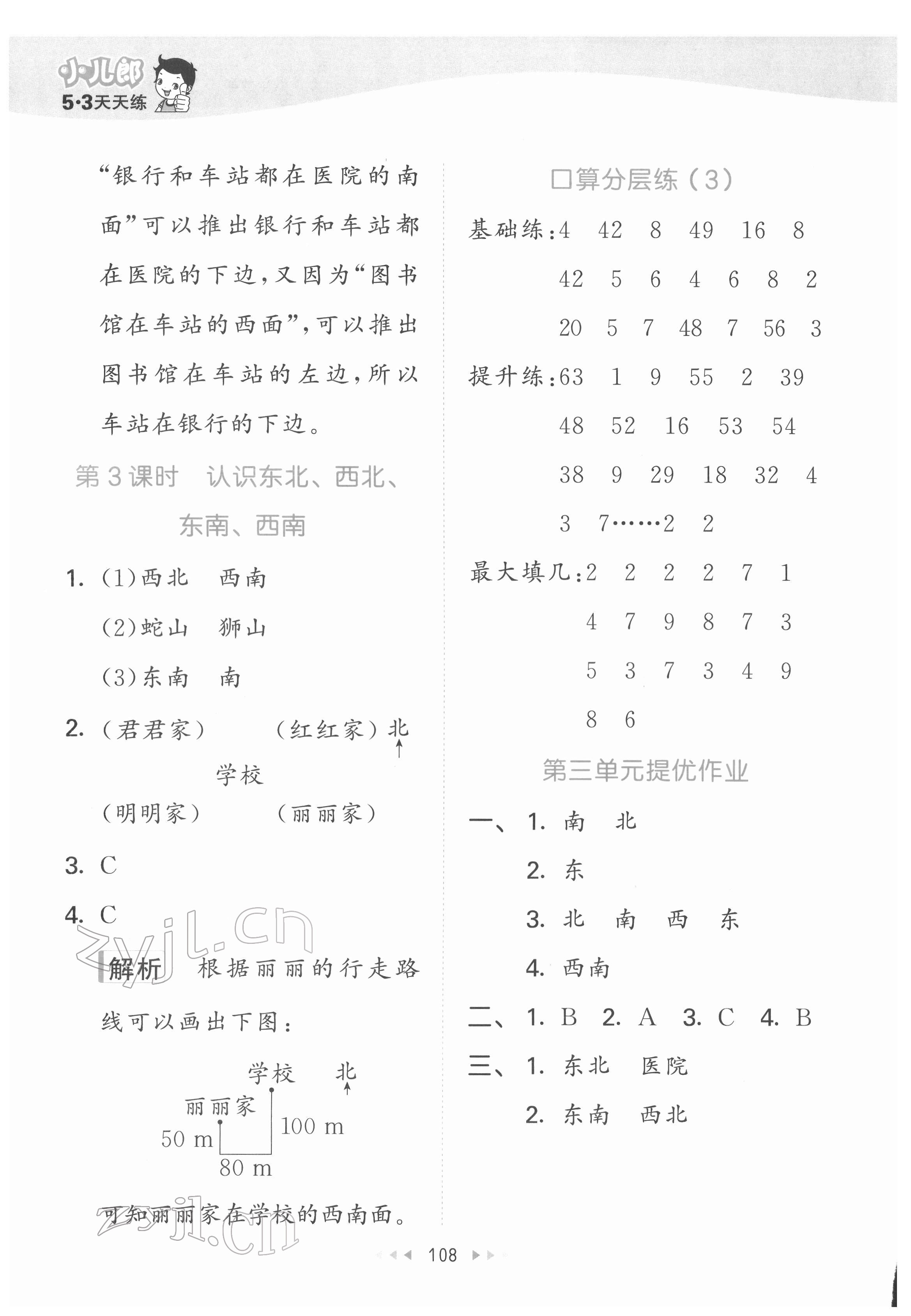 2022年53天天练二年级数学下册苏教版 第8页