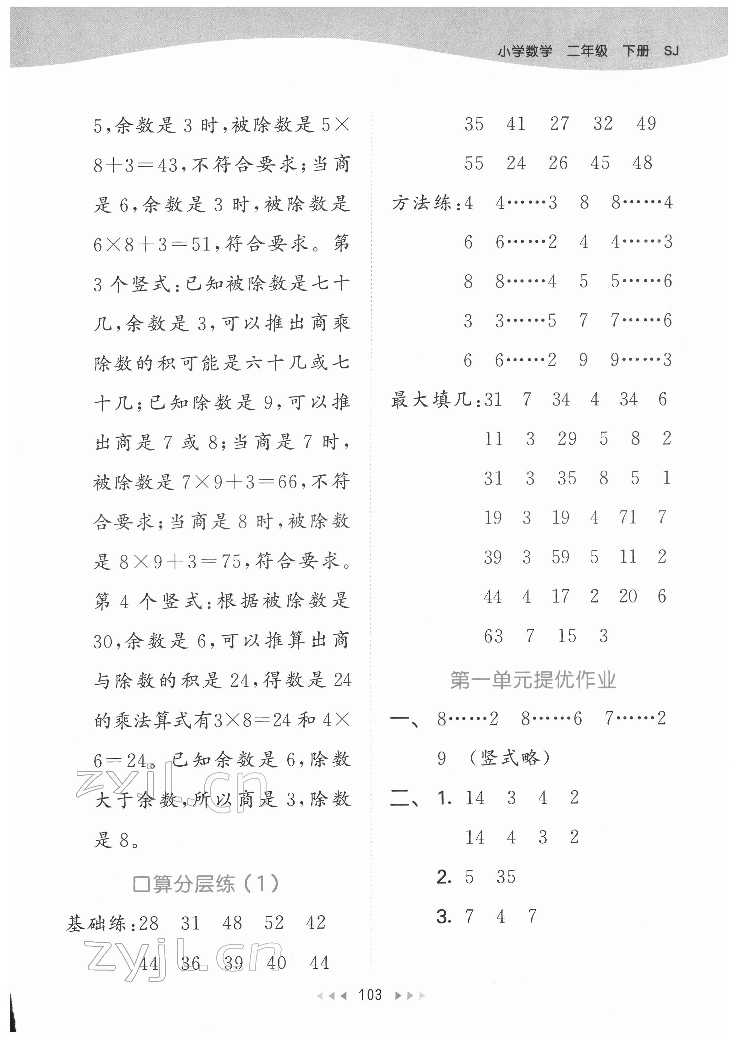 2022年53天天练二年级数学下册苏教版 第3页