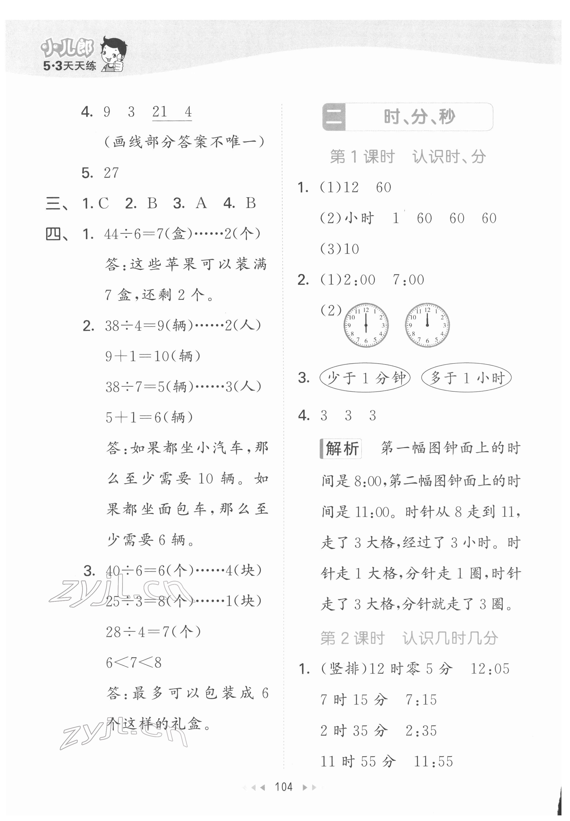 2022年53天天练二年级数学下册苏教版 第4页