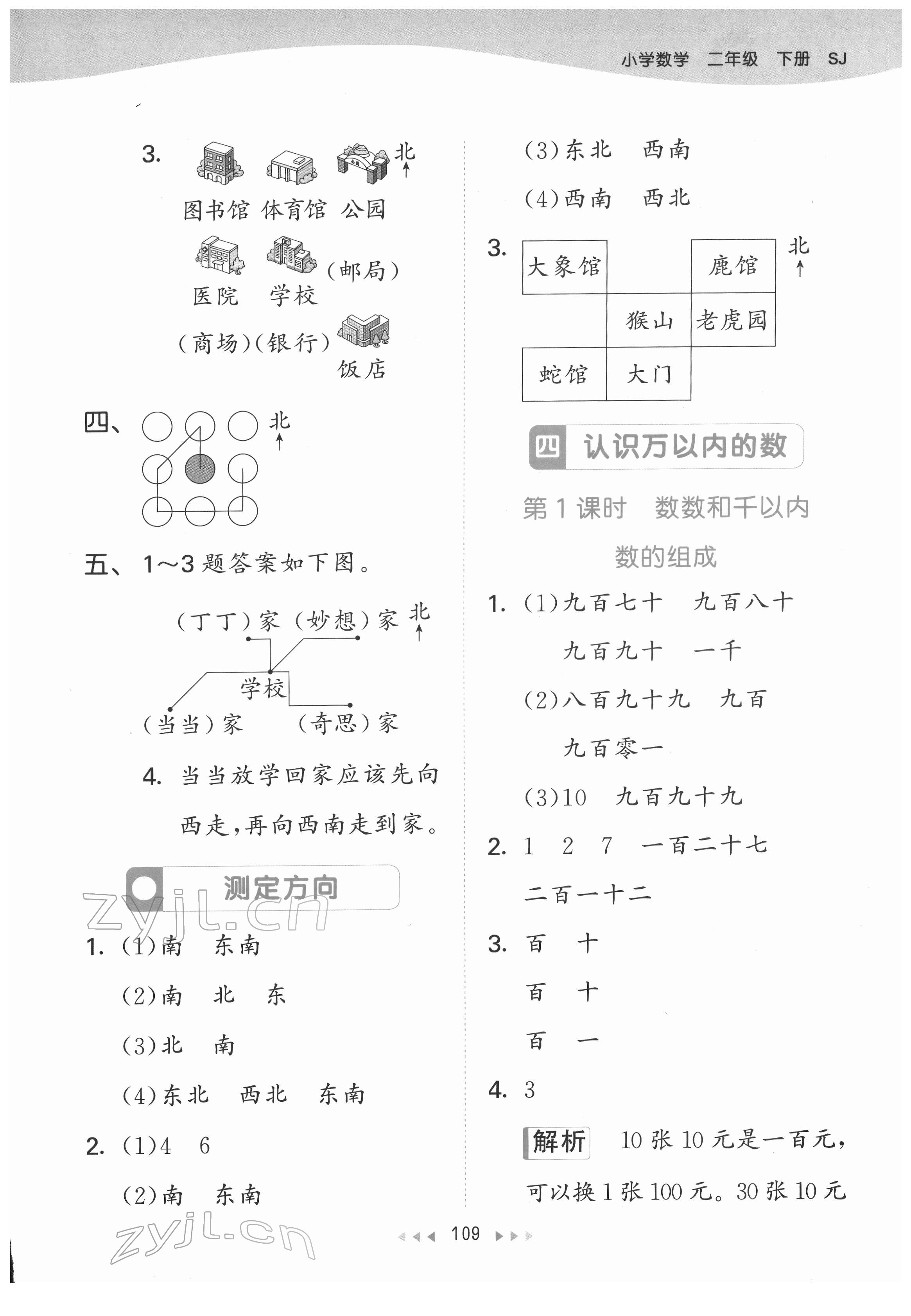 2022年53天天练二年级数学下册苏教版 第9页