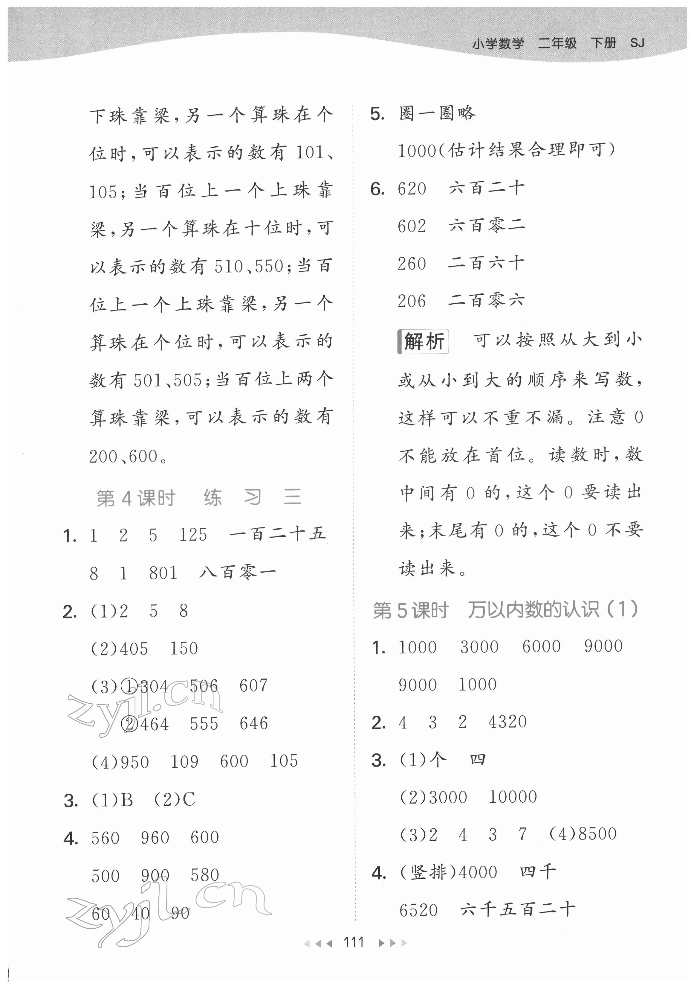 2022年53天天练二年级数学下册苏教版 第11页