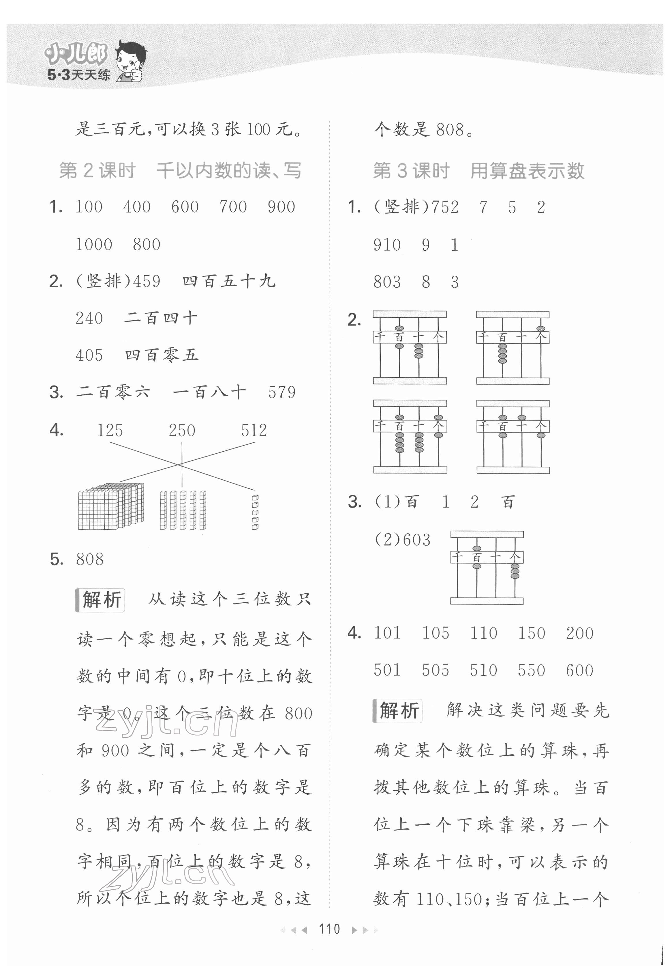 2022年53天天练二年级数学下册苏教版 第10页