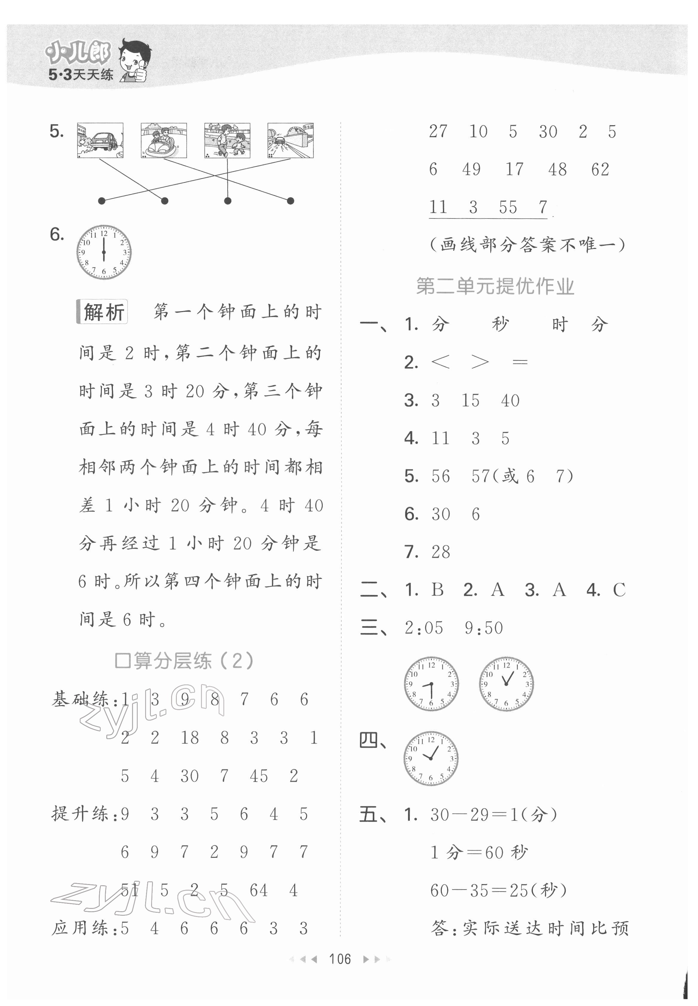 2022年53天天练二年级数学下册苏教版 第6页