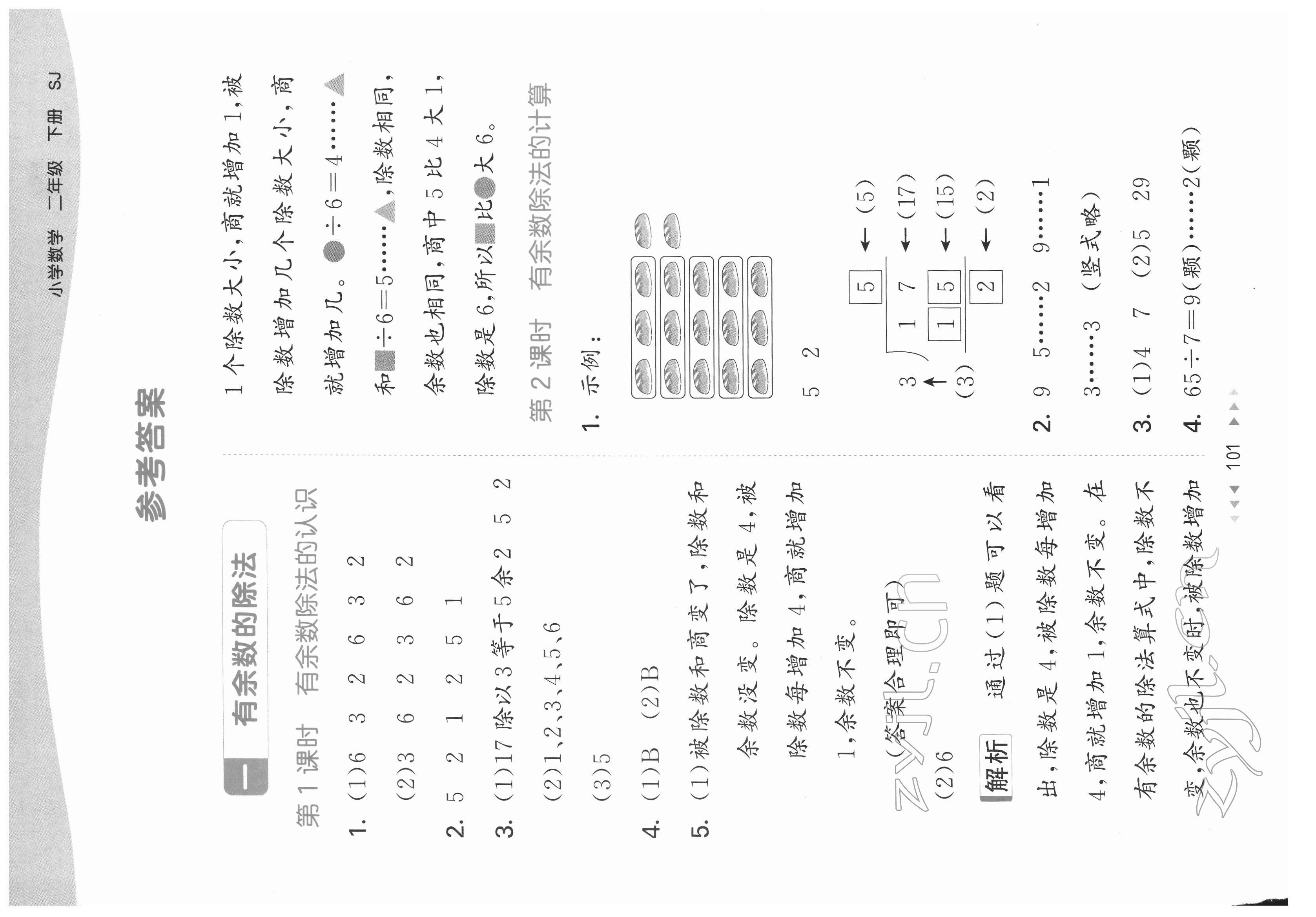 2022年53天天练二年级数学下册苏教版 第1页