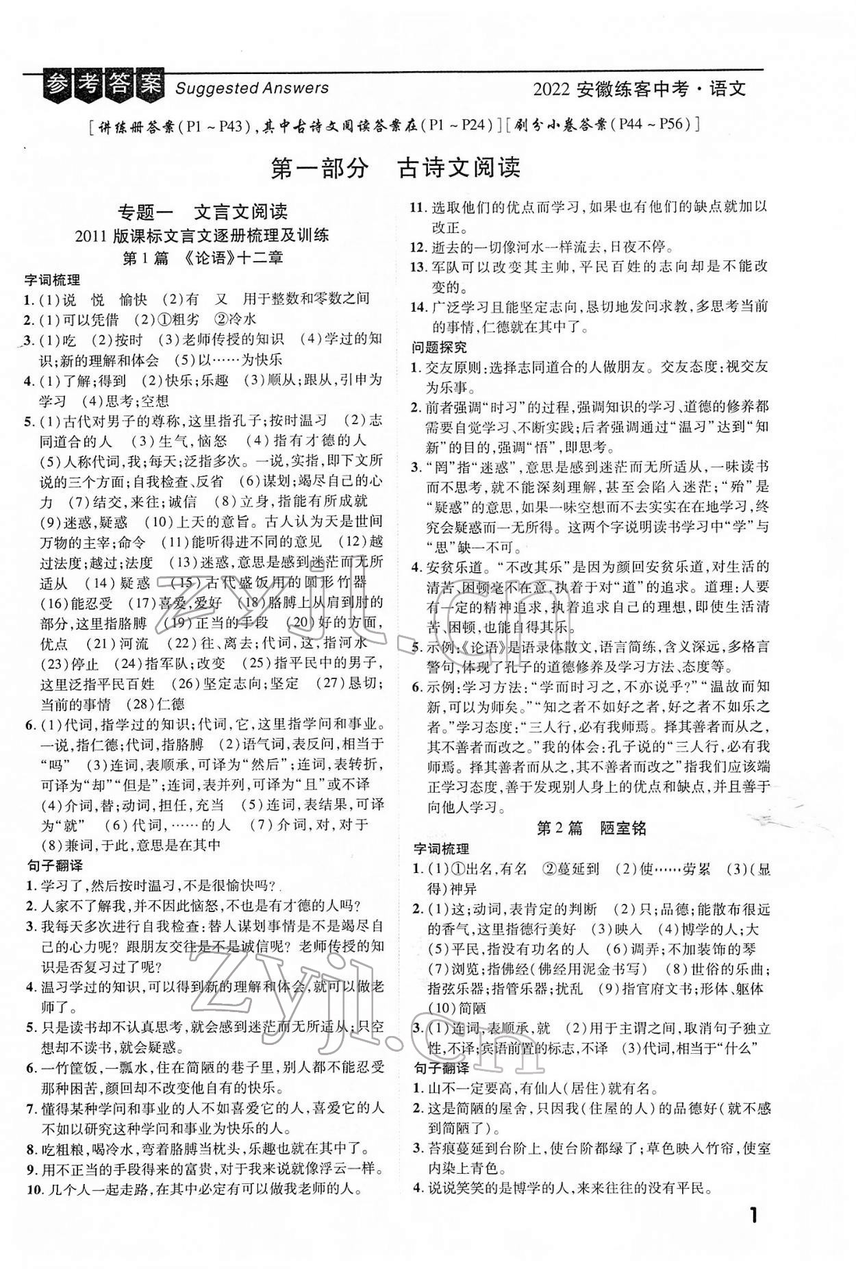 2022年练客中考提优方案语文安徽专版 第1页