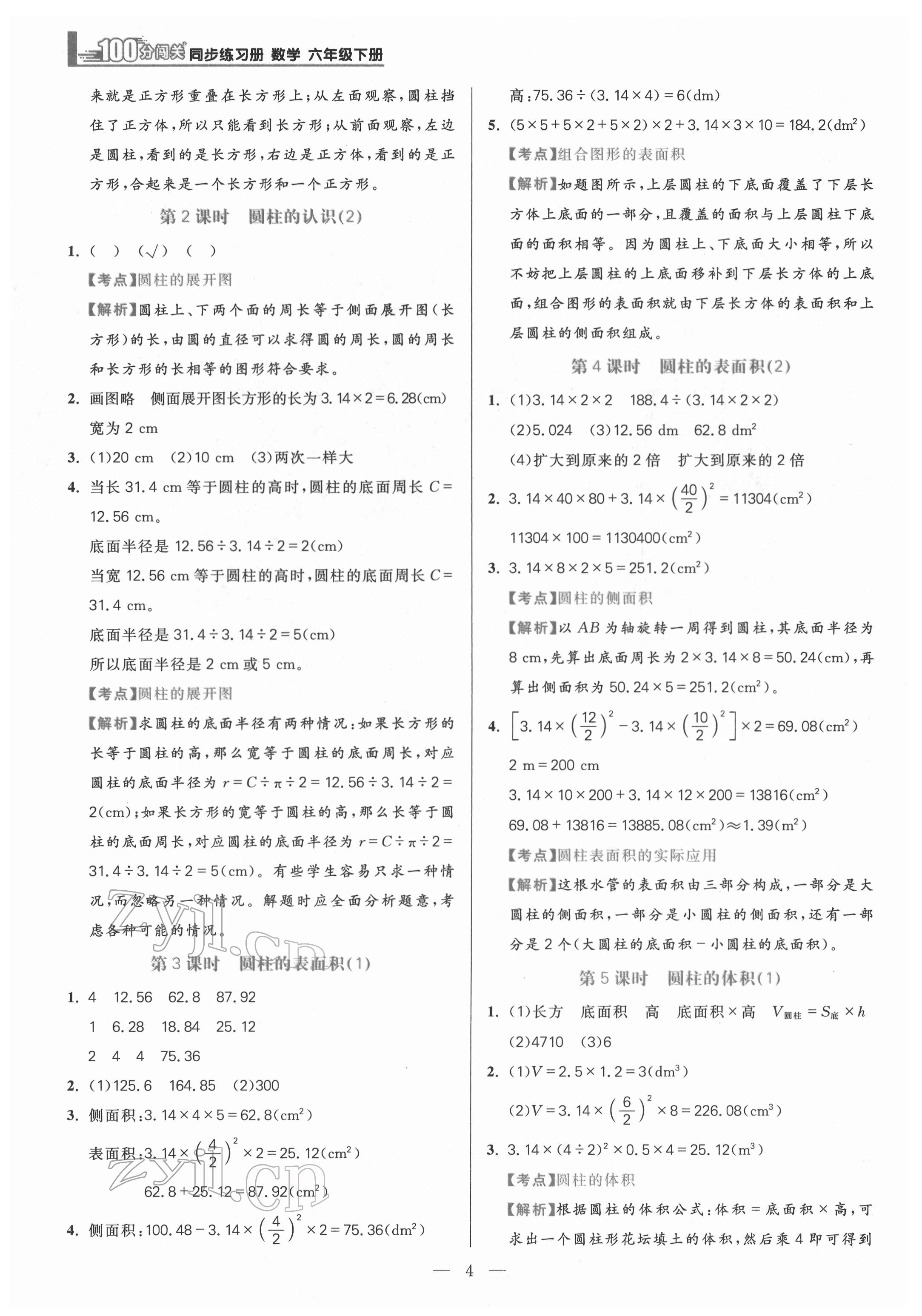 2022年100分闖關(guān)課時作業(yè)六年級數(shù)學(xué)下冊人教版 第4頁