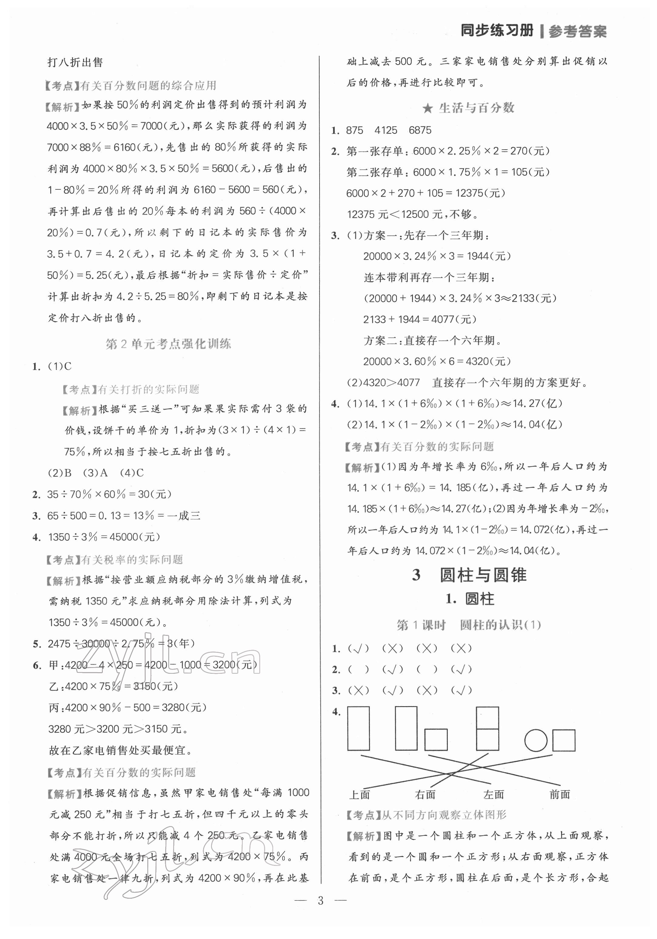 2022年100分闖關(guān)課時作業(yè)六年級數(shù)學(xué)下冊人教版 第3頁