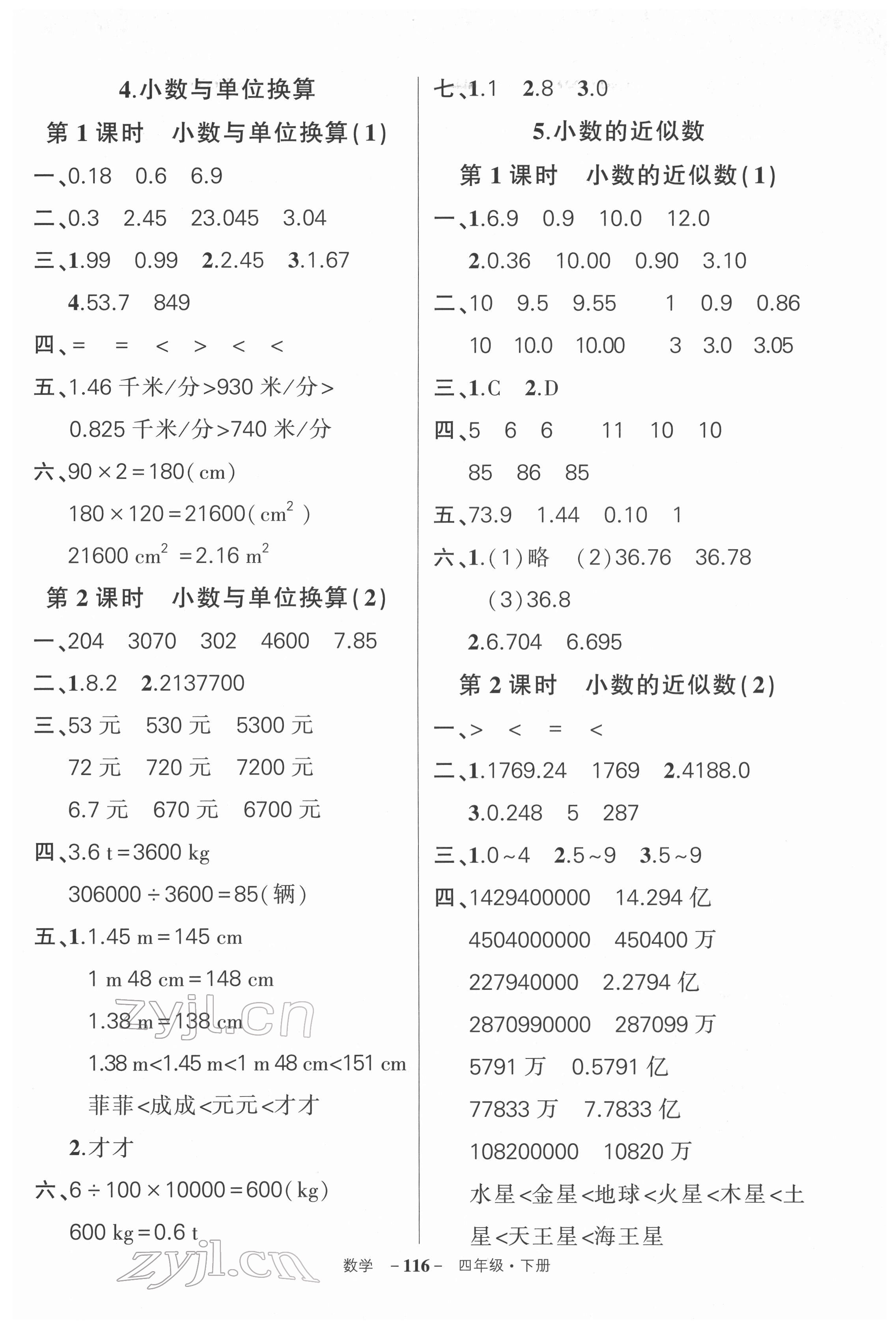 2022年状元成才路创优作业100分四年级数学下册人教版湖北专版 第8页