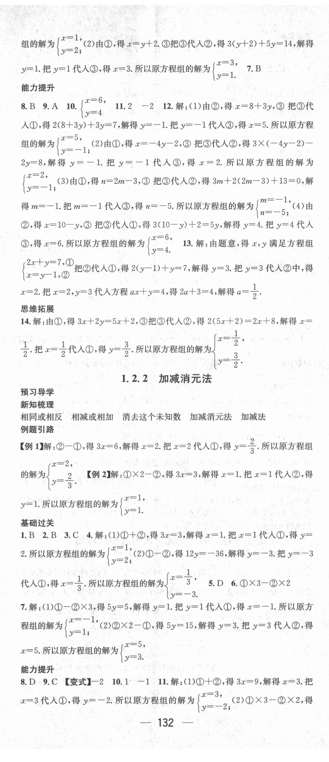 2022年名师测控七年级数学下册湘教版 第2页