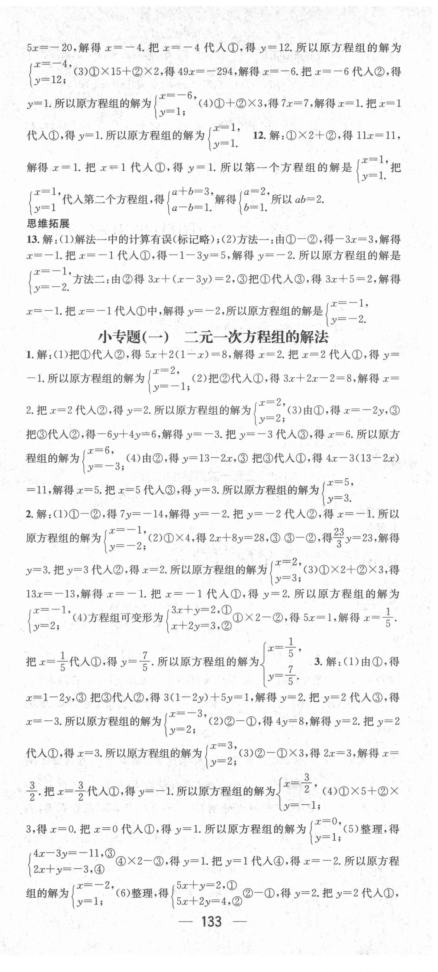 2022年名师测控七年级数学下册湘教版 第3页