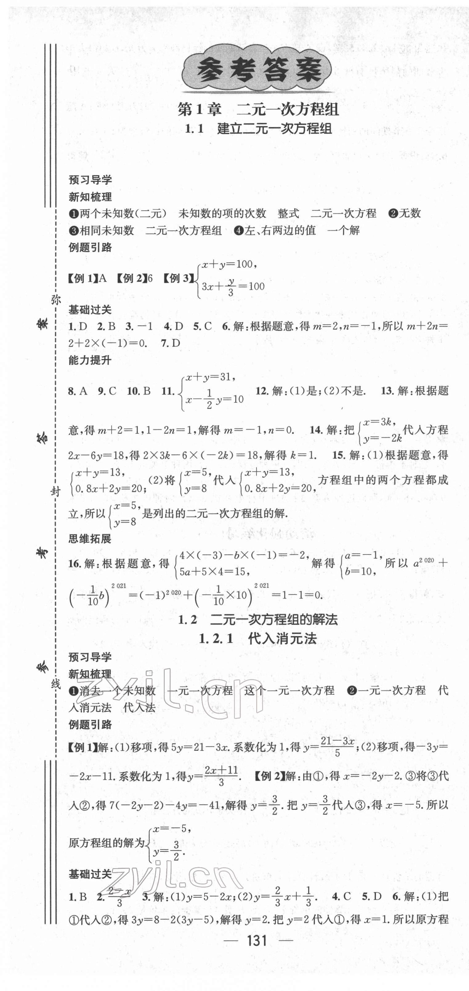 2022年名师测控七年级数学下册湘教版 第1页