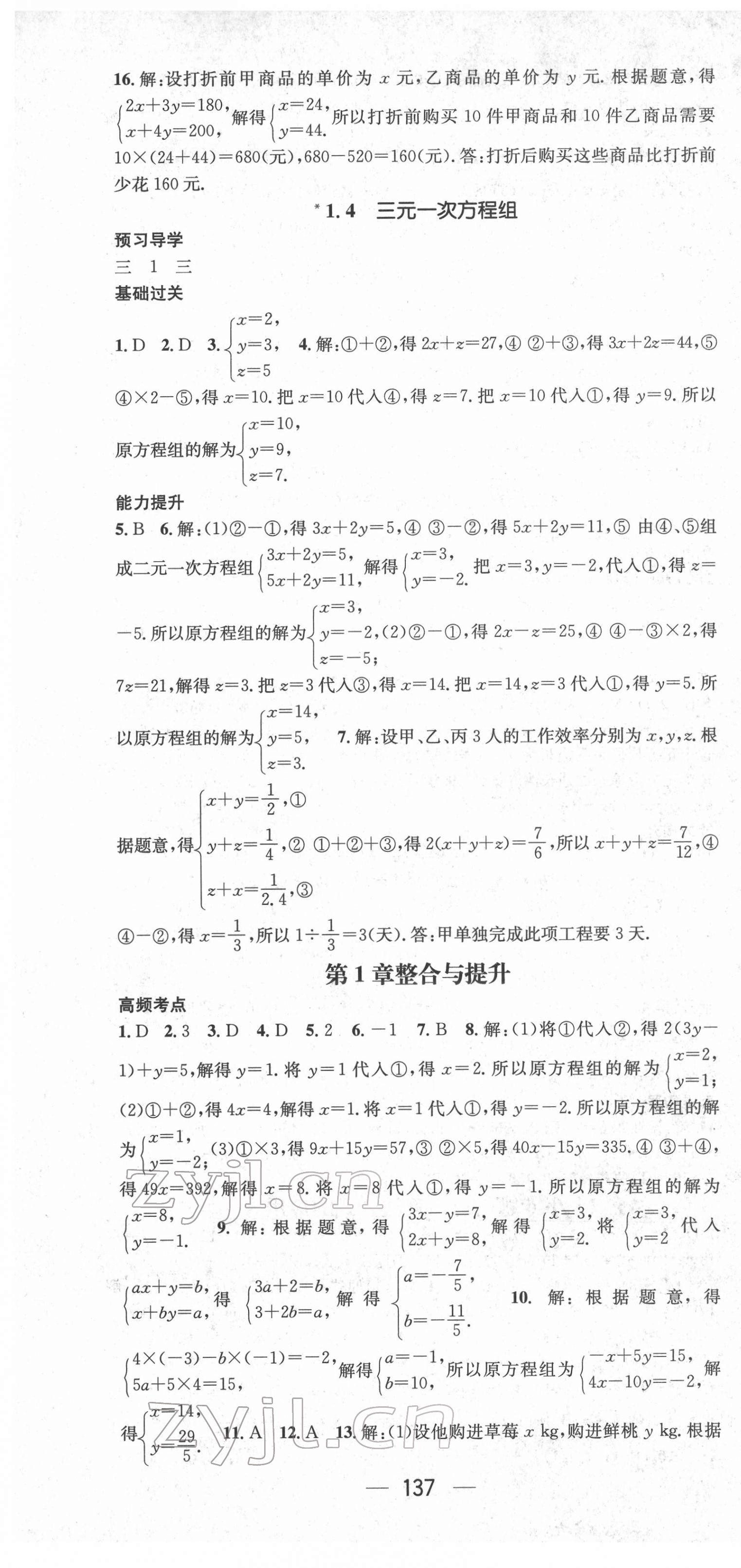 2022年名师测控七年级数学下册湘教版 第7页