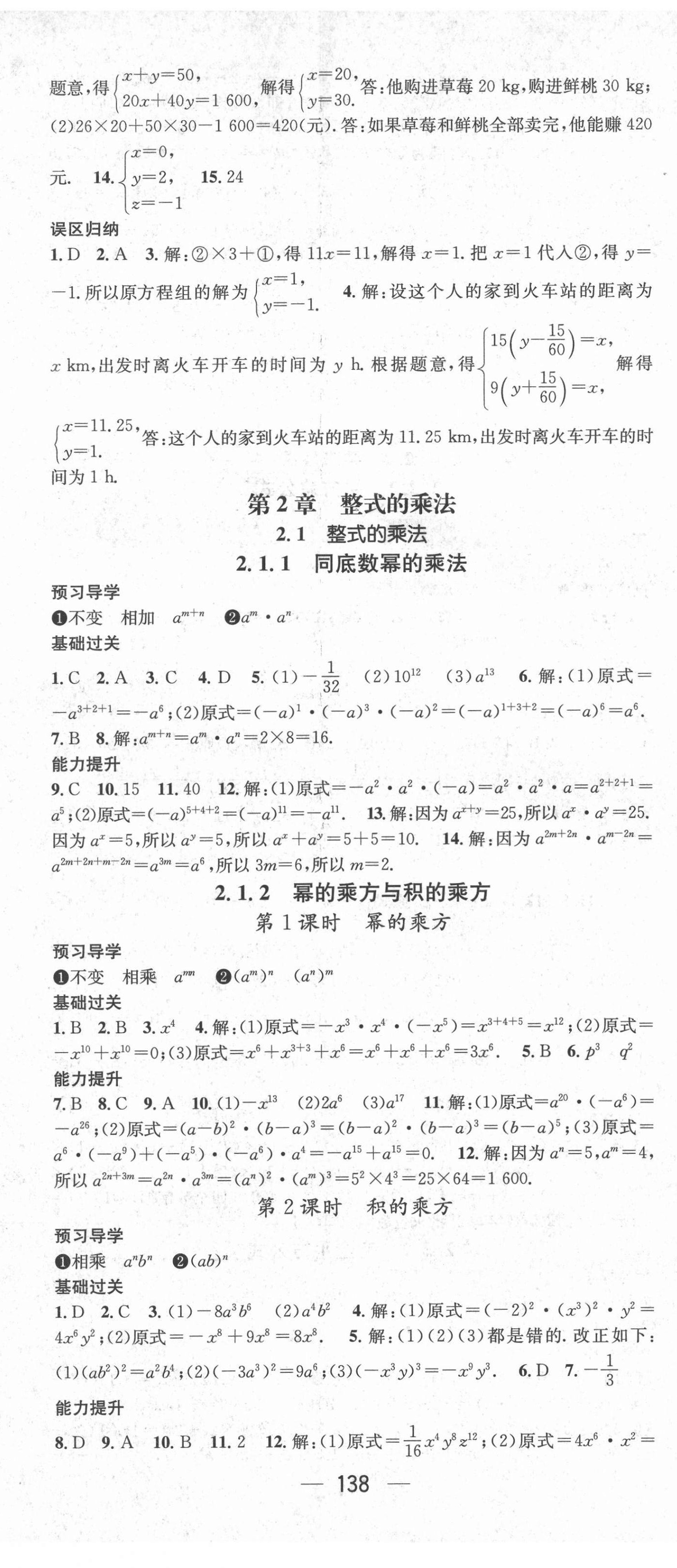 2022年名師測(cè)控七年級(jí)數(shù)學(xué)下冊(cè)湘教版 第8頁(yè)