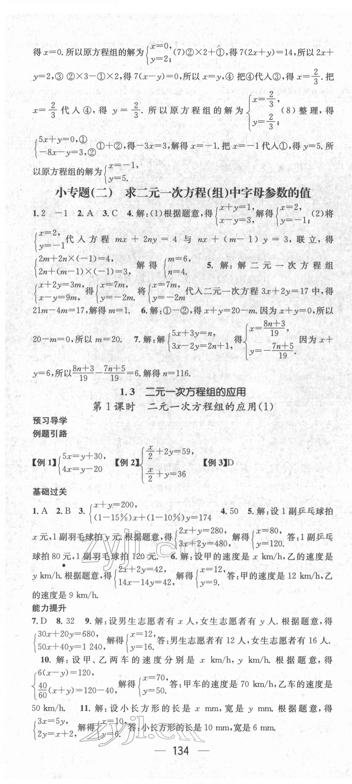 2022年名師測(cè)控七年級(jí)數(shù)學(xué)下冊(cè)湘教版 第4頁